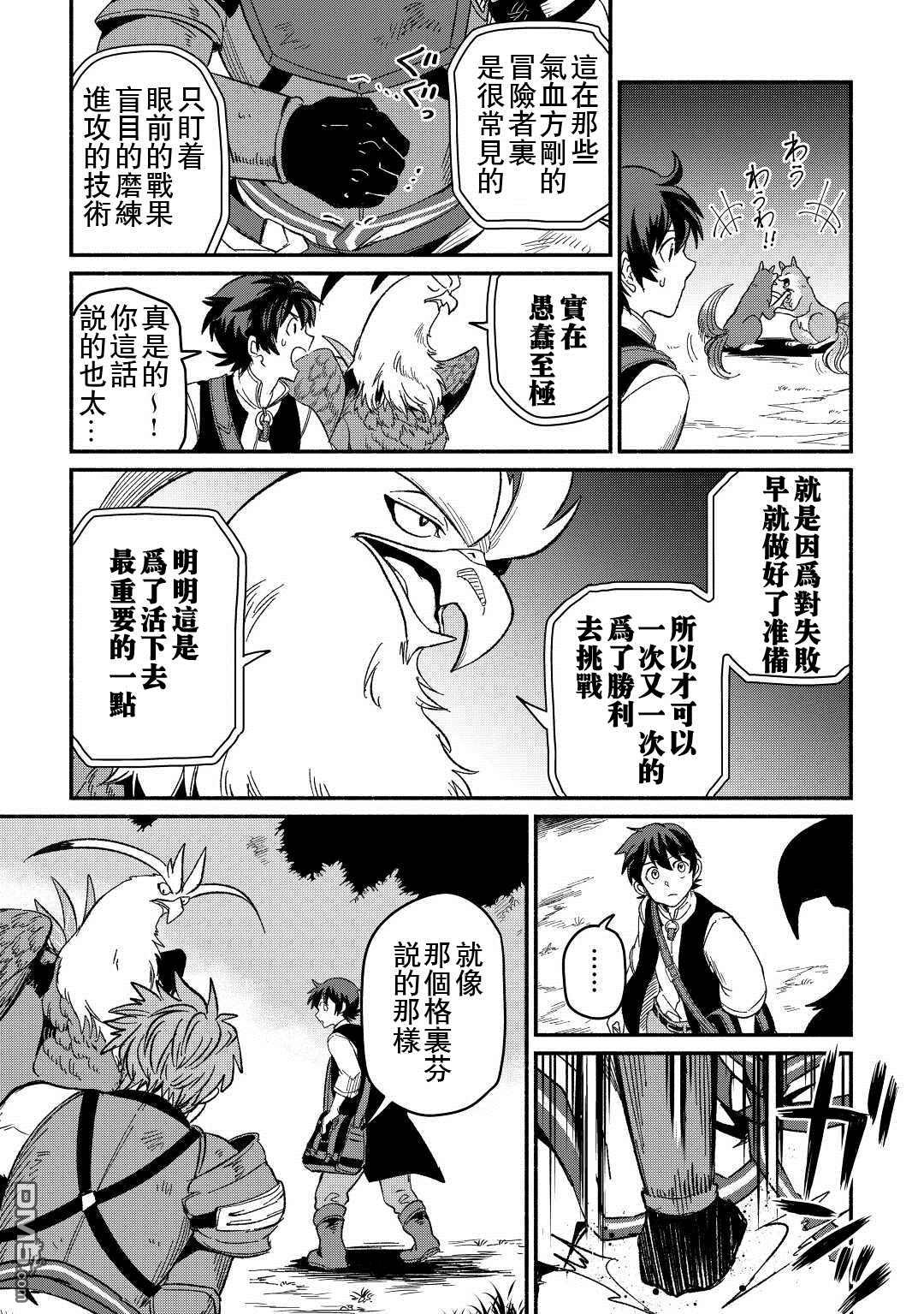 被赶走的万能职开始了新的人生 第27话 第9页