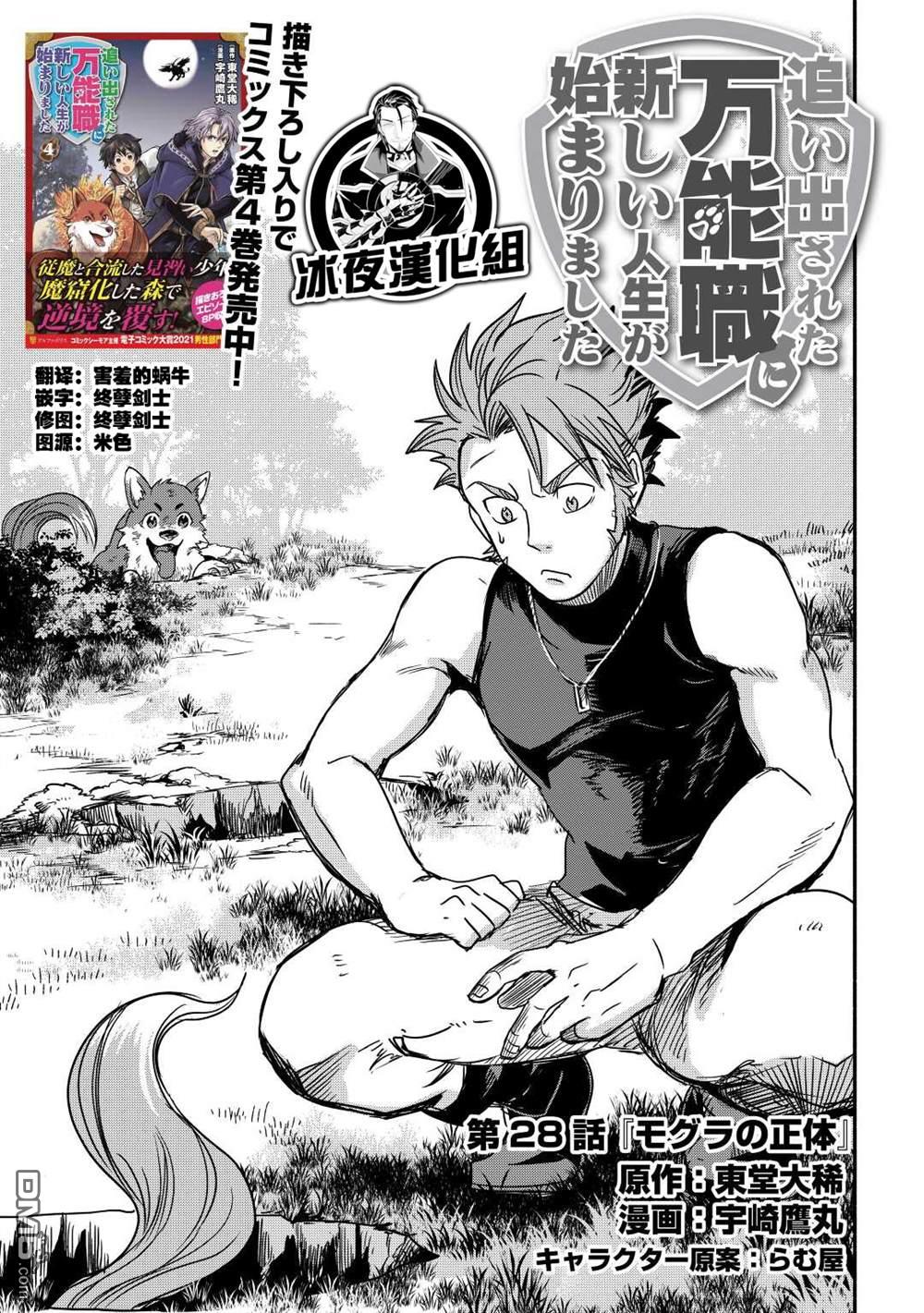 被赶走的万能职开始了新的人生 第28话 第1页