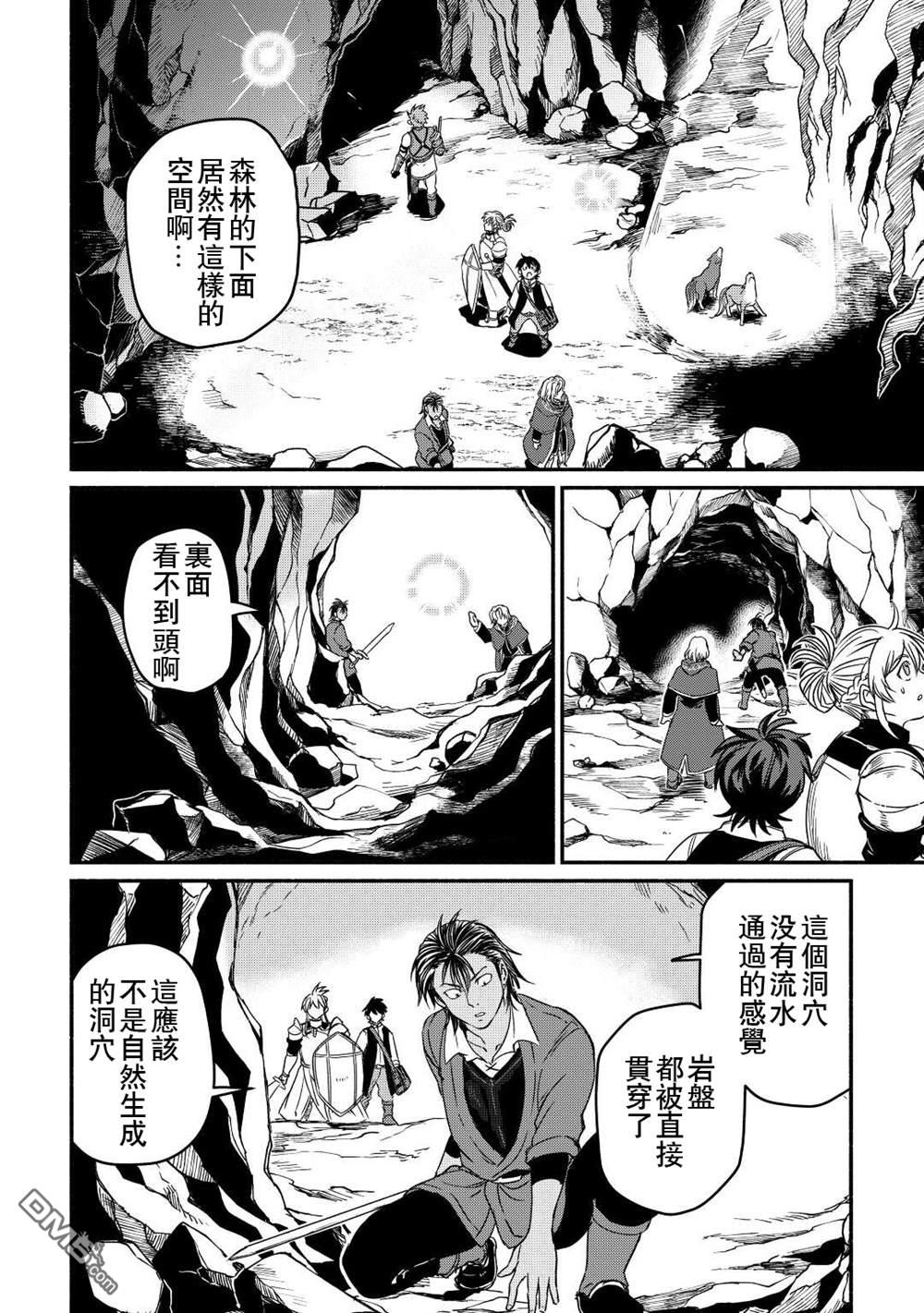 被赶走的万能职开始了新的人生 第28话 第10页