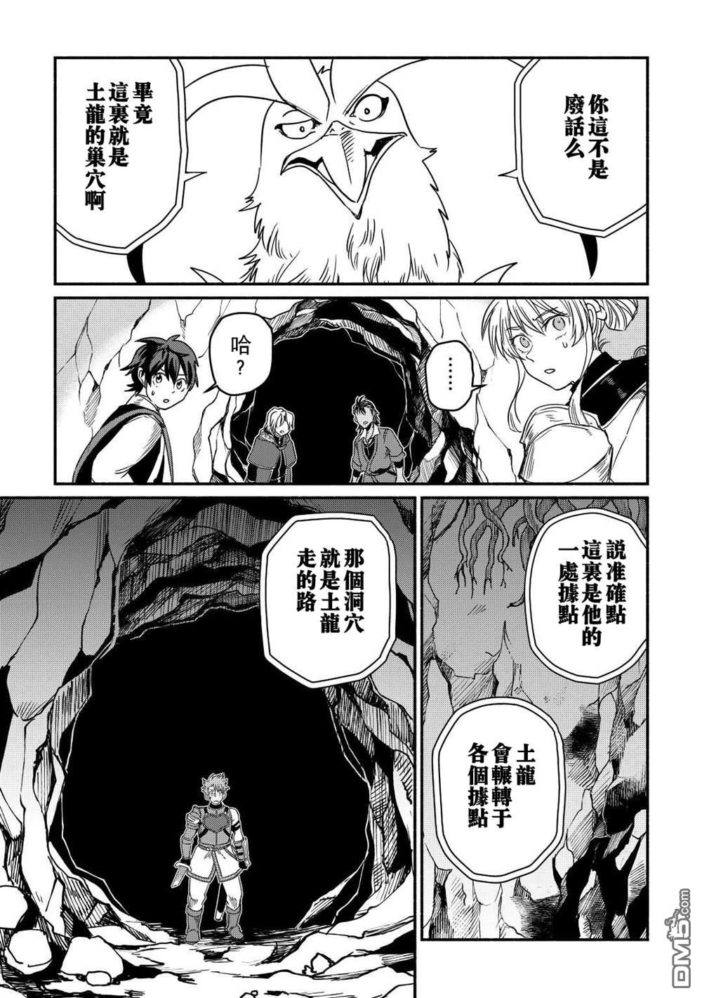 被赶走的万能职开始了新的人生 第28话 第11页
