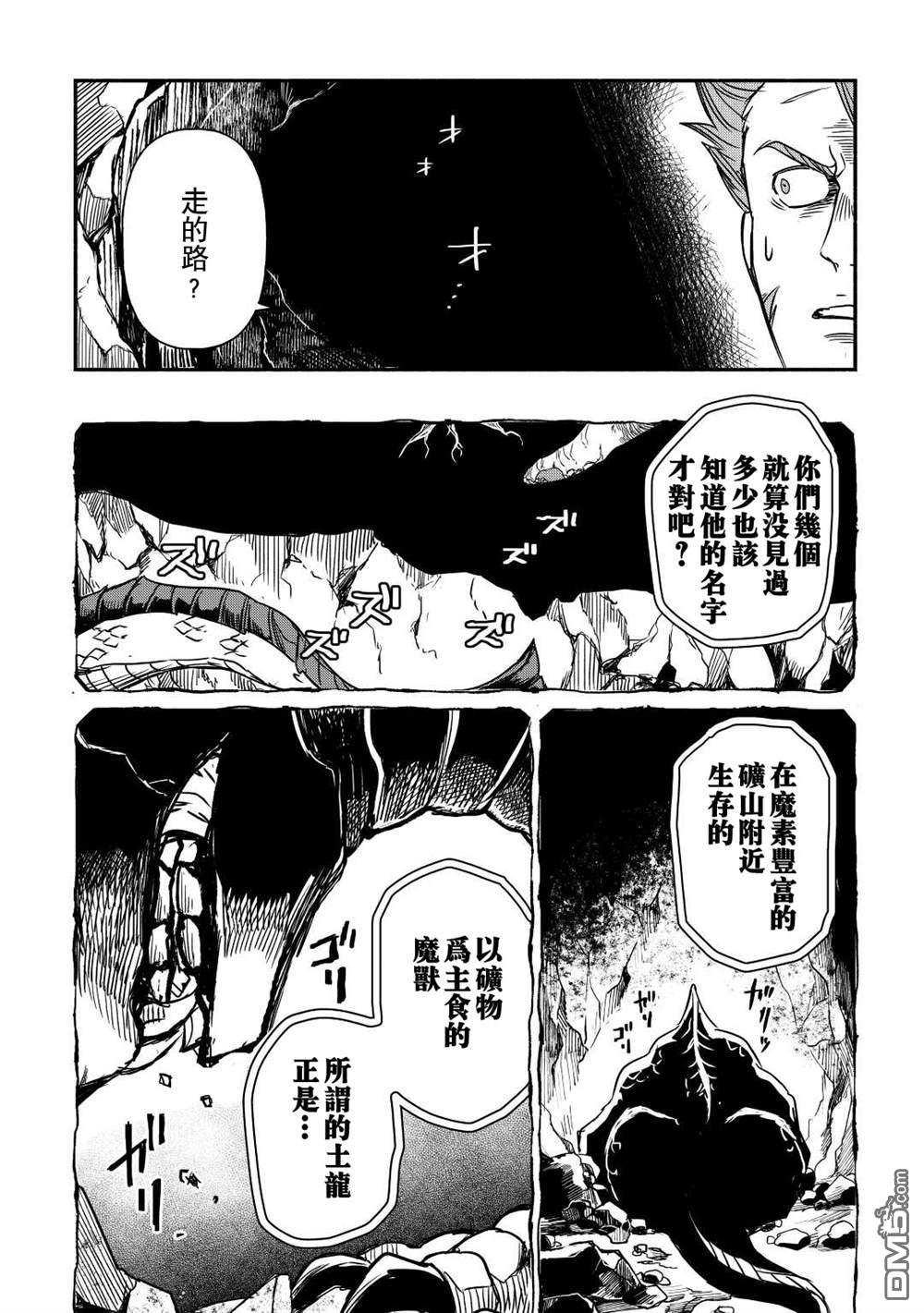 被赶走的万能职开始了新的人生 第28话 第12页