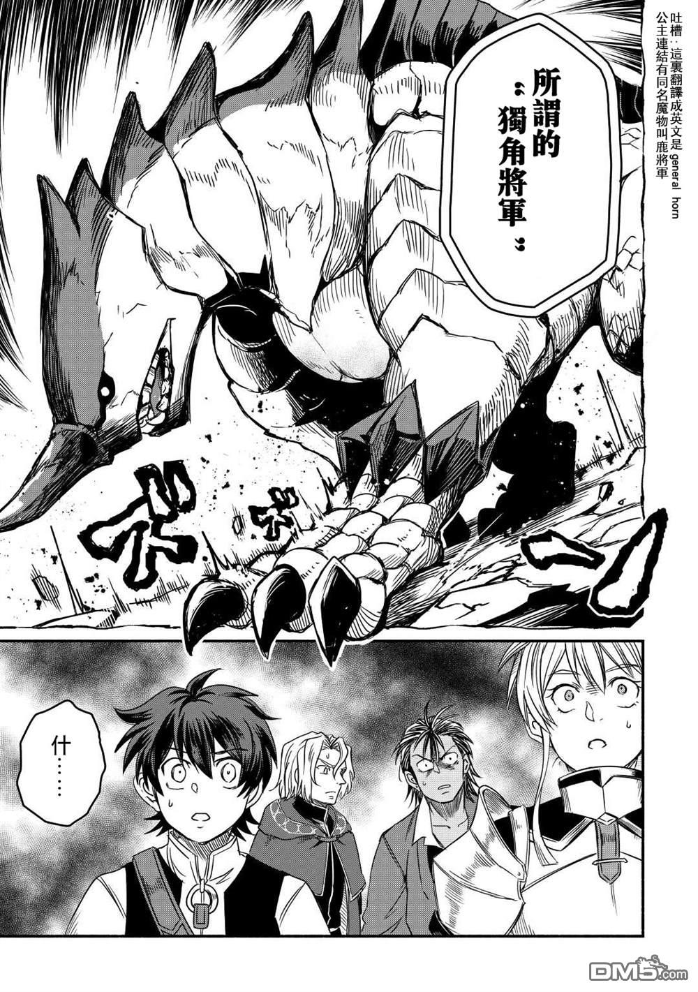 被赶走的万能职开始了新的人生 第28话 第13页