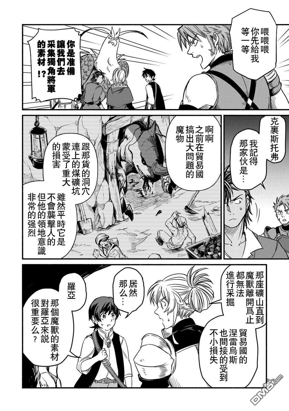 被赶走的万能职开始了新的人生 第28话 第14页