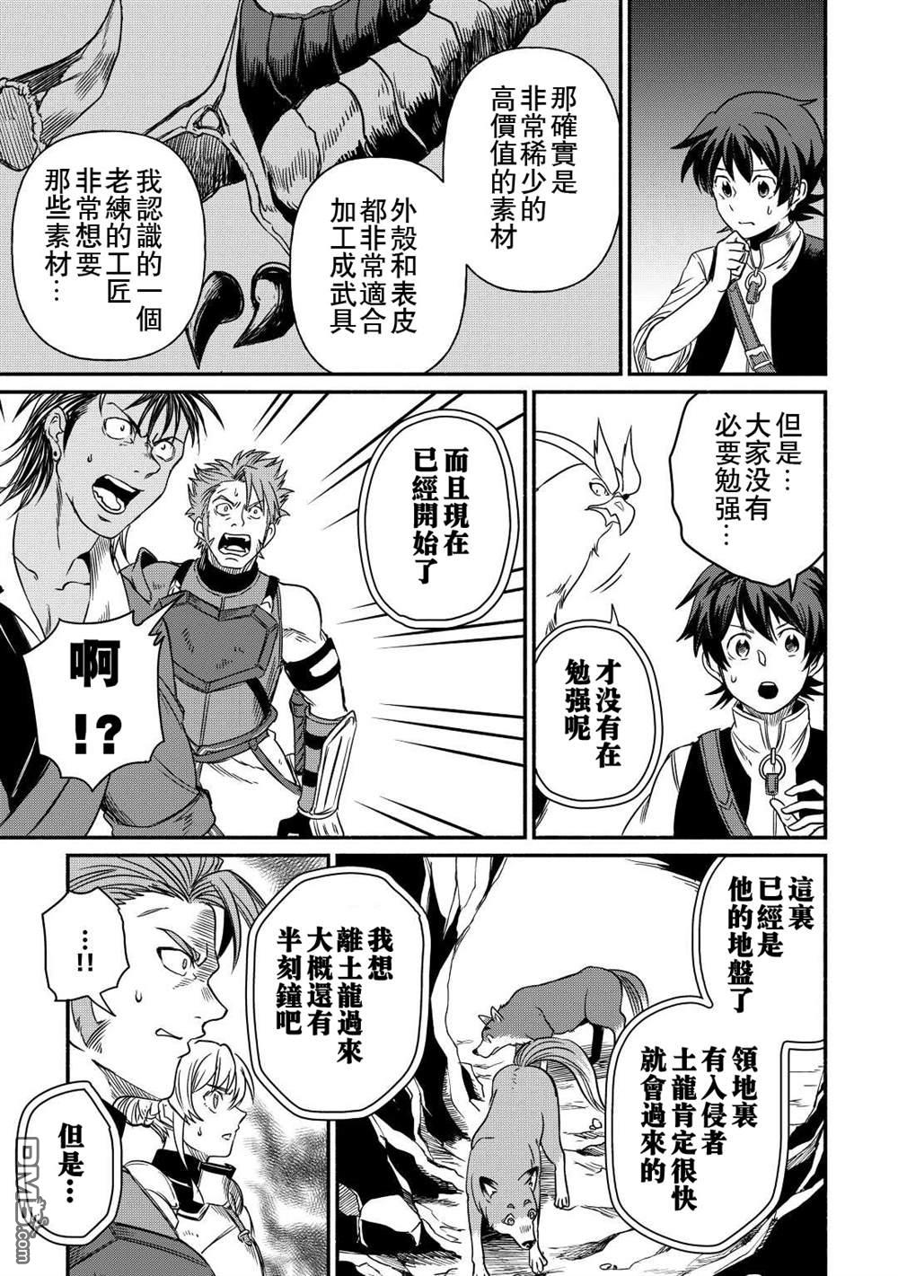 被赶走的万能职开始了新的人生 第28话 第15页