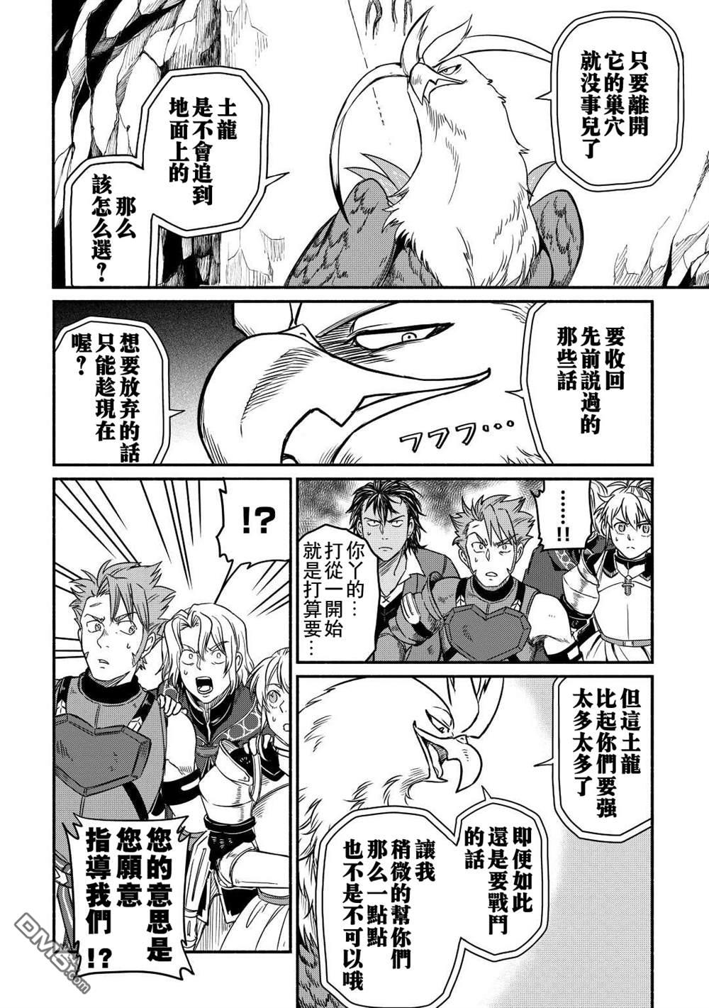 被赶走的万能职开始了新的人生 第28话 第16页