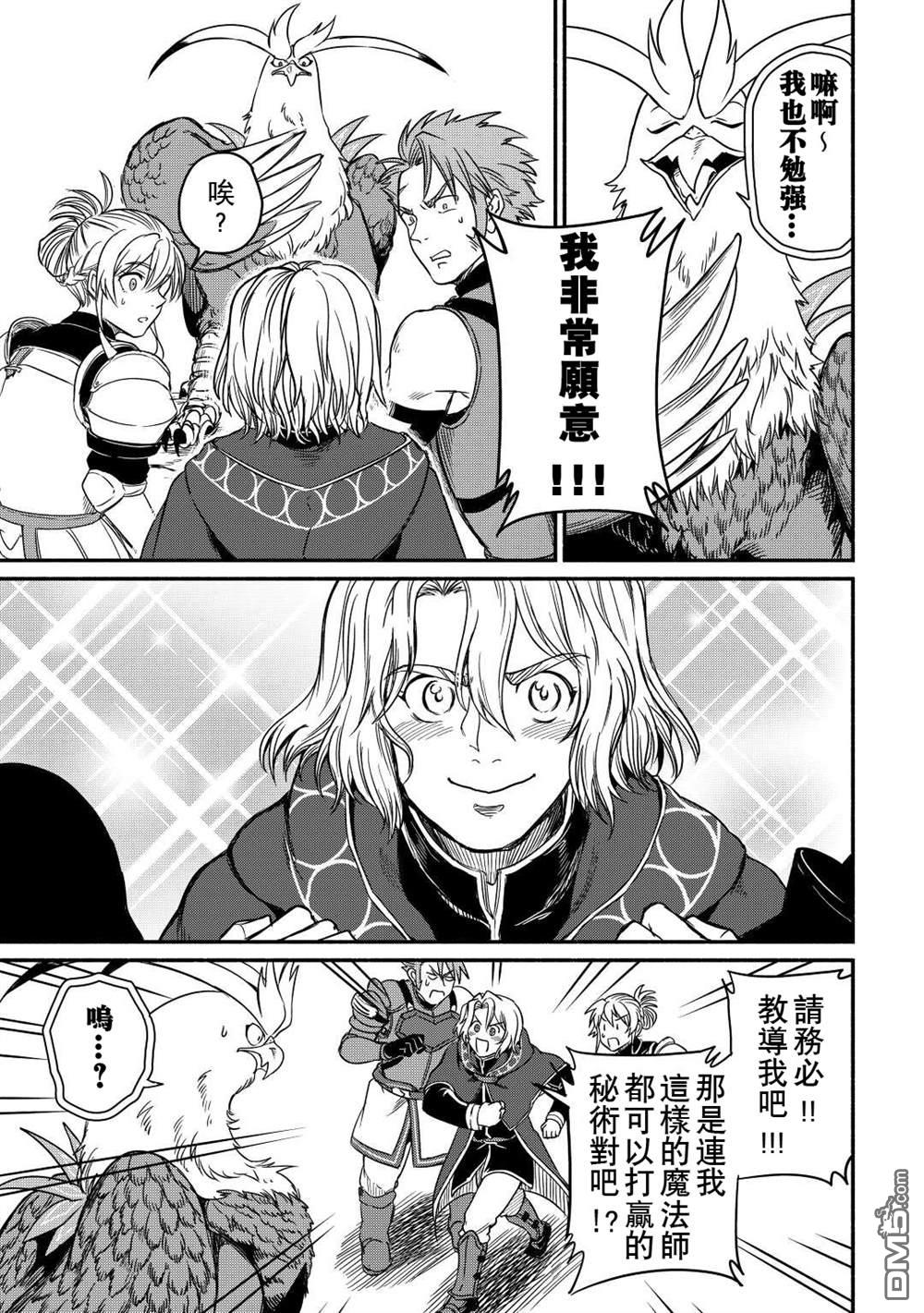 被赶走的万能职开始了新的人生 第28话 第17页