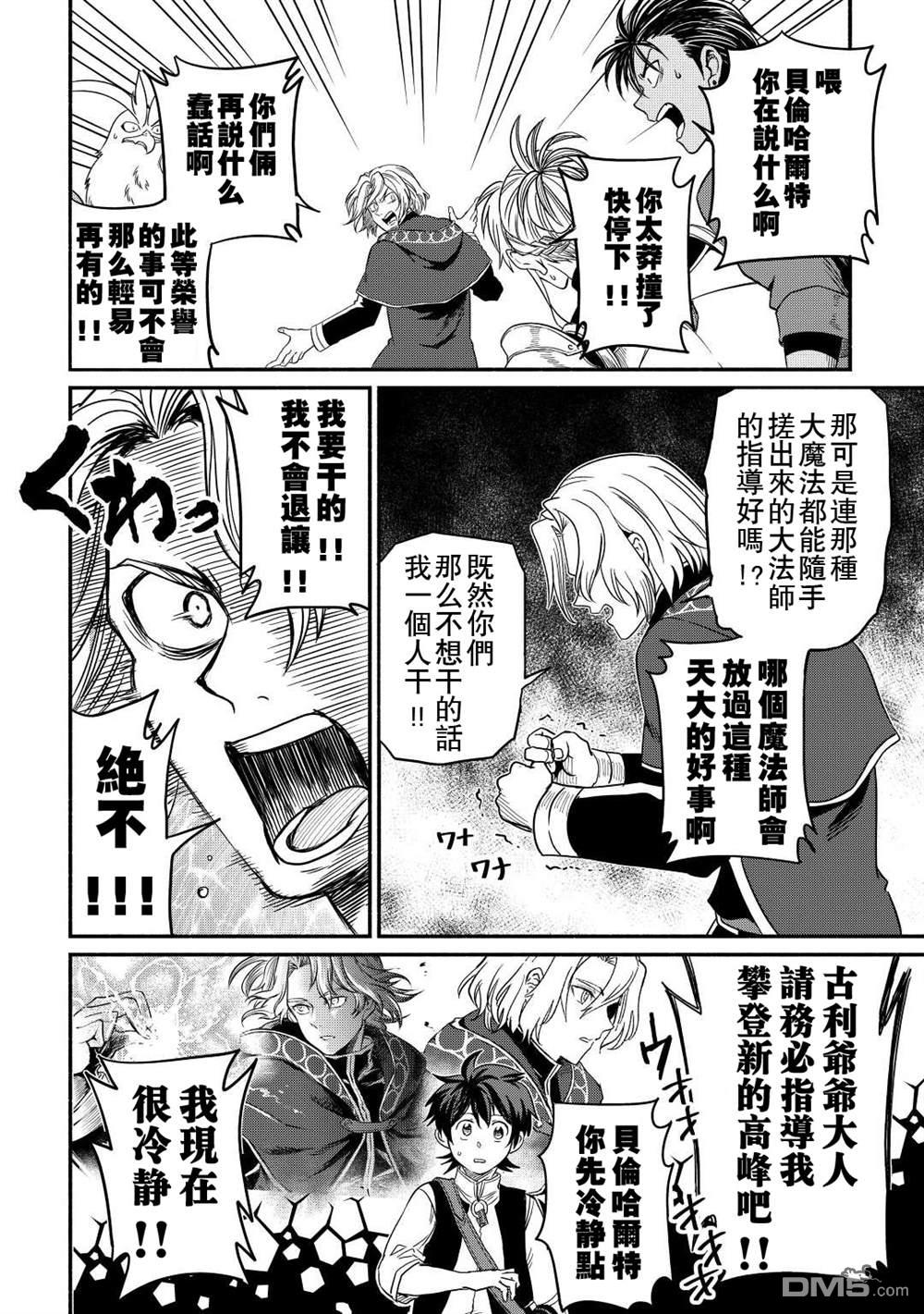 被赶走的万能职开始了新的人生 第28话 第18页