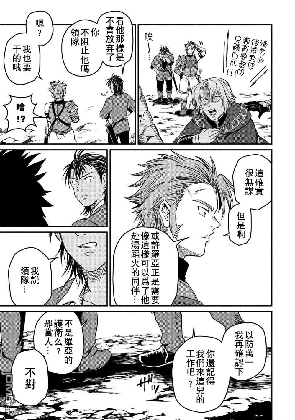 被赶走的万能职开始了新的人生 第28话 第19页