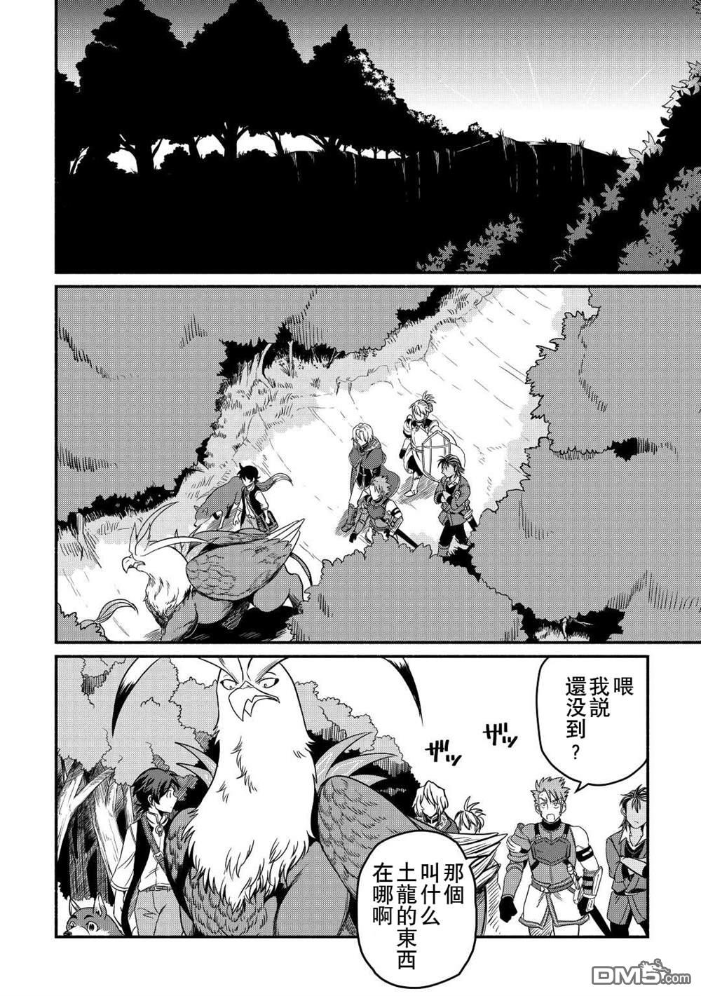 被赶走的万能职开始了新的人生 第28话 第2页