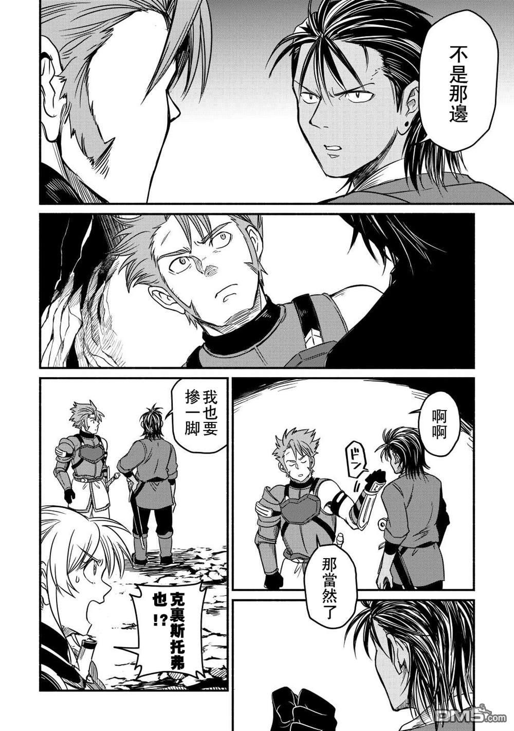 被赶走的万能职开始了新的人生 第28话 第20页