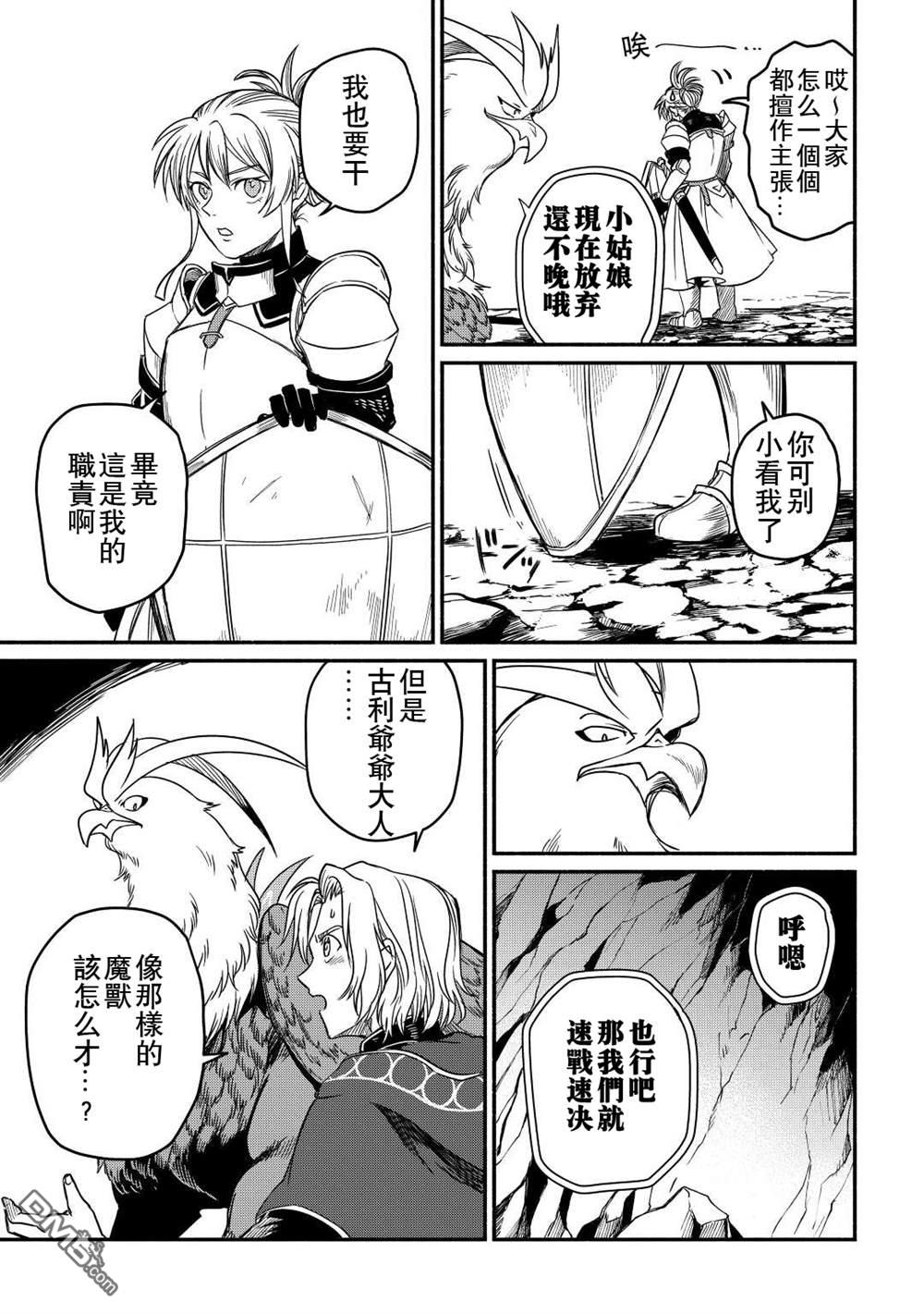 被赶走的万能职开始了新的人生 第28话 第21页