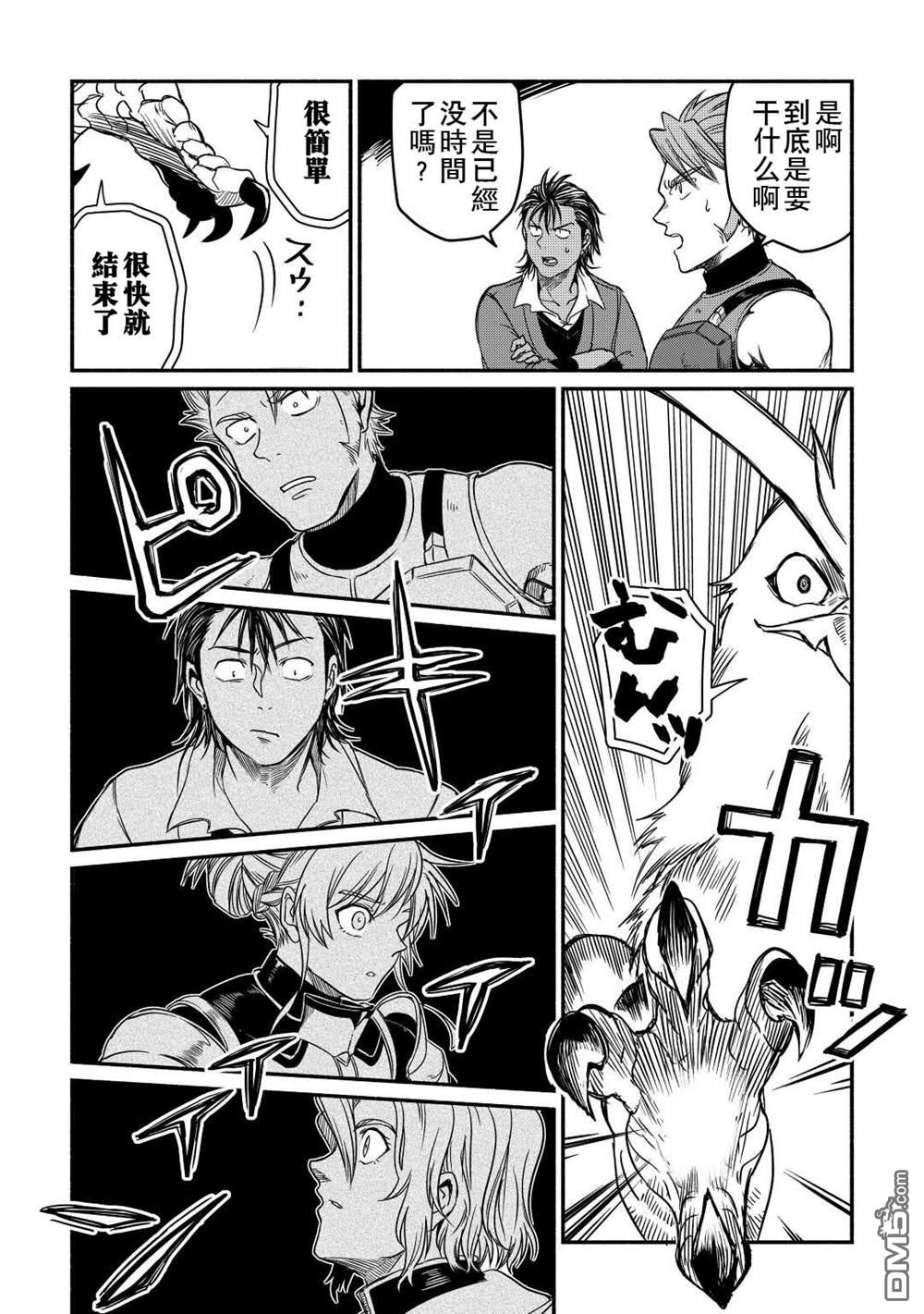 被赶走的万能职开始了新的人生 第28话 第22页