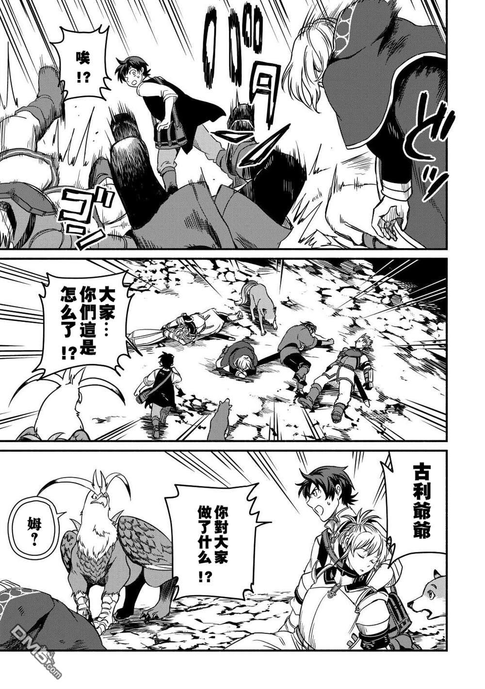 被赶走的万能职开始了新的人生 第28话 第23页