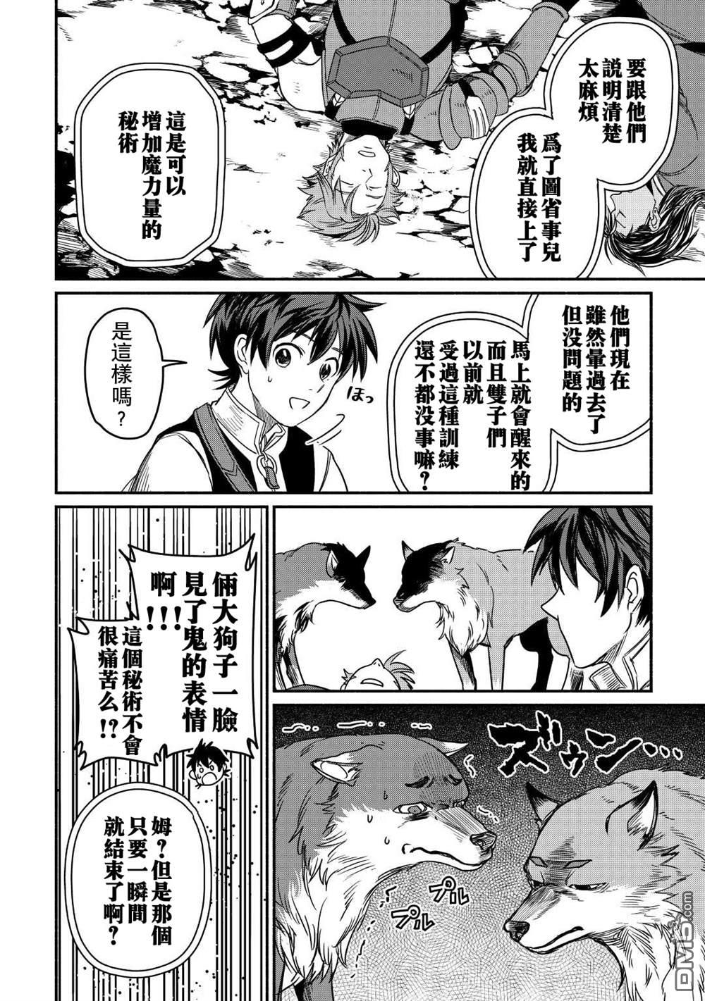 被赶走的万能职开始了新的人生 第28话 第24页