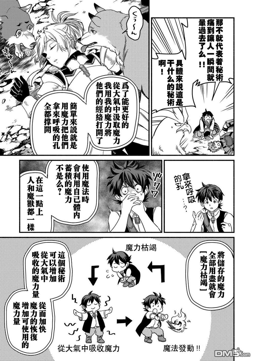 被赶走的万能职开始了新的人生 第28话 第25页