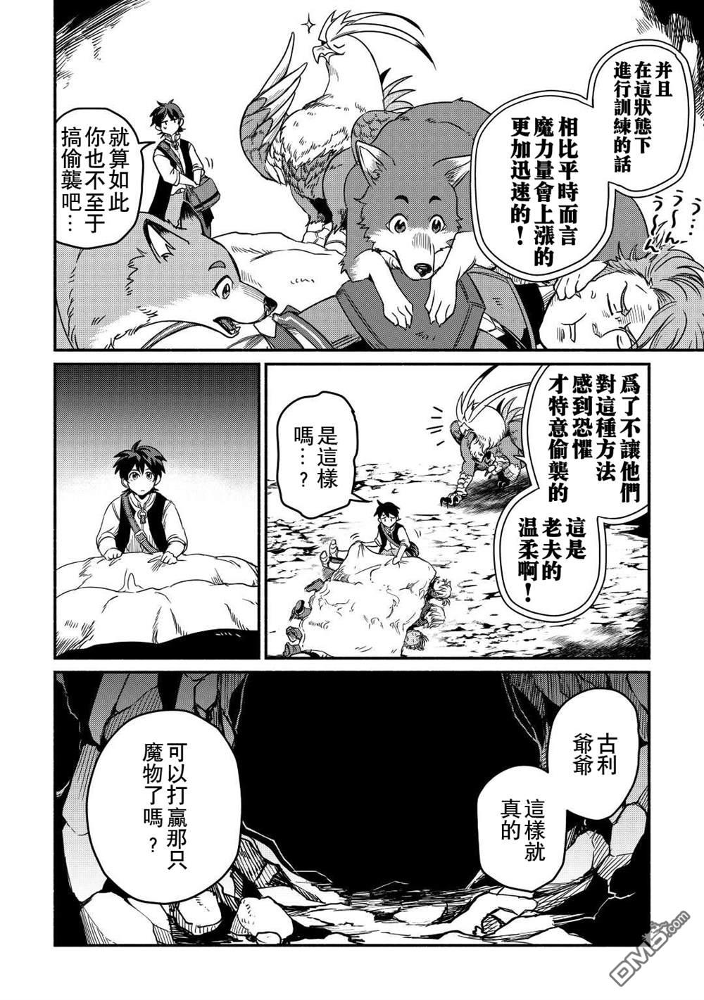 被赶走的万能职开始了新的人生 第28话 第26页