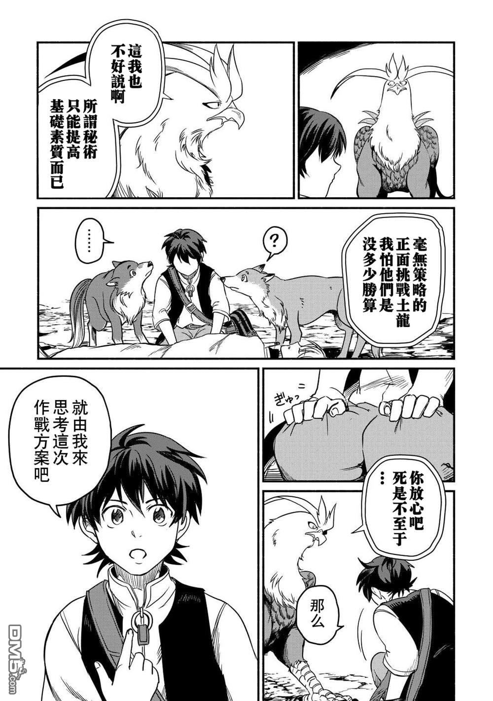 被赶走的万能职开始了新的人生 第28话 第27页