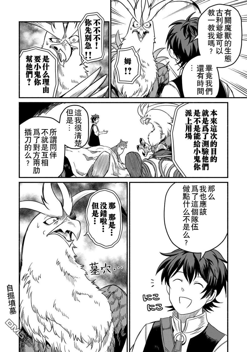 被赶走的万能职开始了新的人生 第28话 第28页