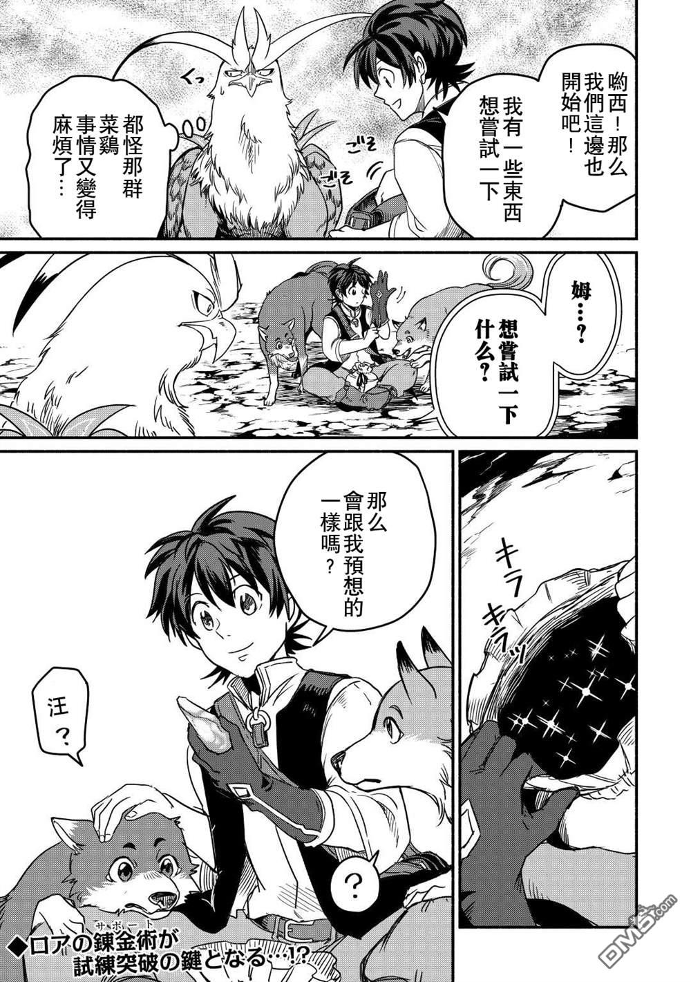 被赶走的万能职开始了新的人生 第28话 第29页