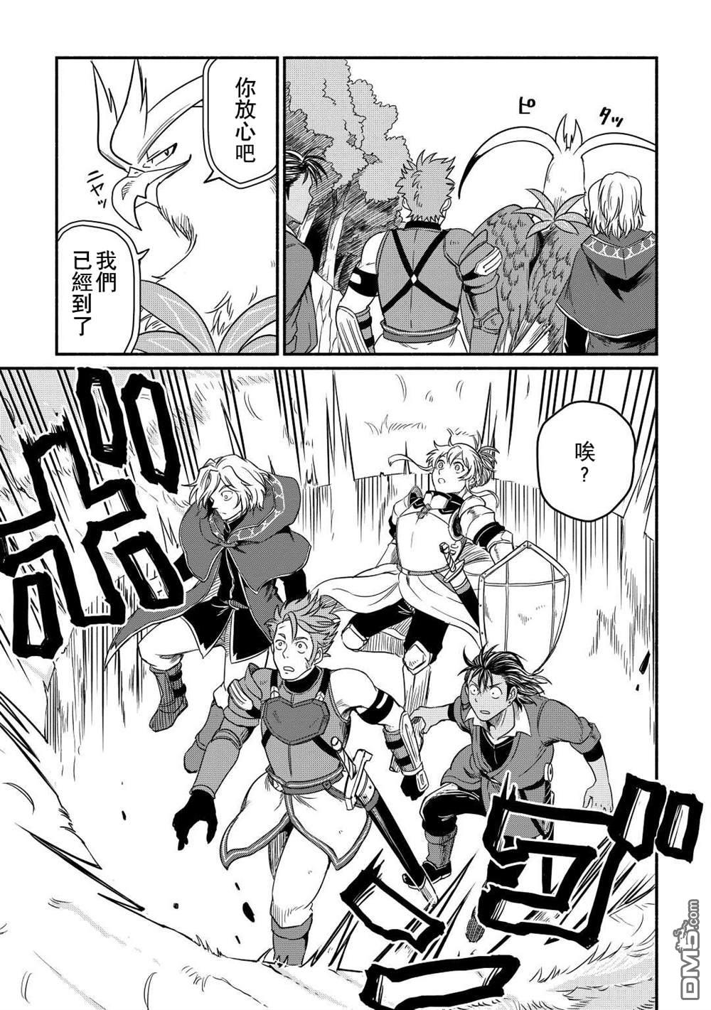 被赶走的万能职开始了新的人生 第28话 第3页