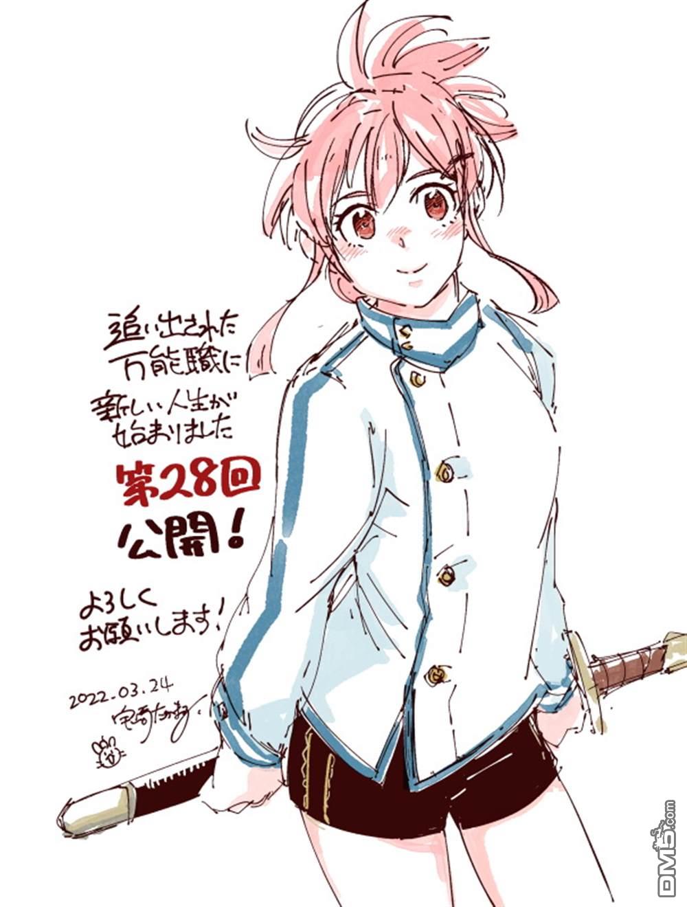 被赶走的万能职开始了新的人生 第28话 第30页