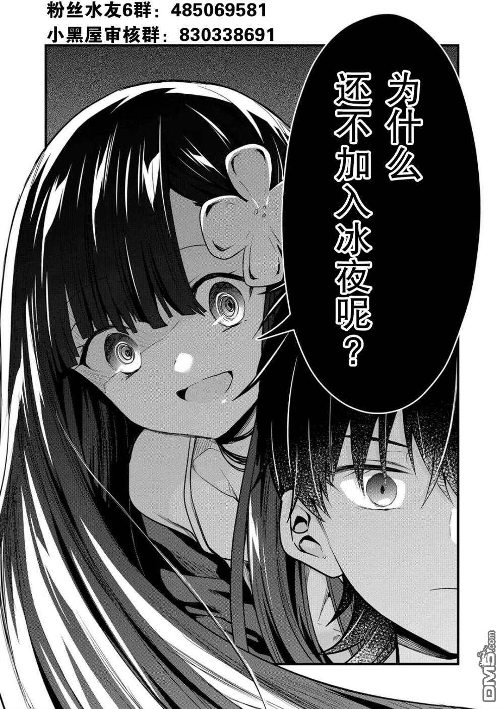 被赶走的万能职开始了新的人生 第28话 第31页