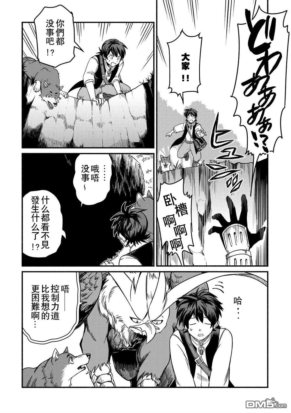 被赶走的万能职开始了新的人生 第28话 第4页