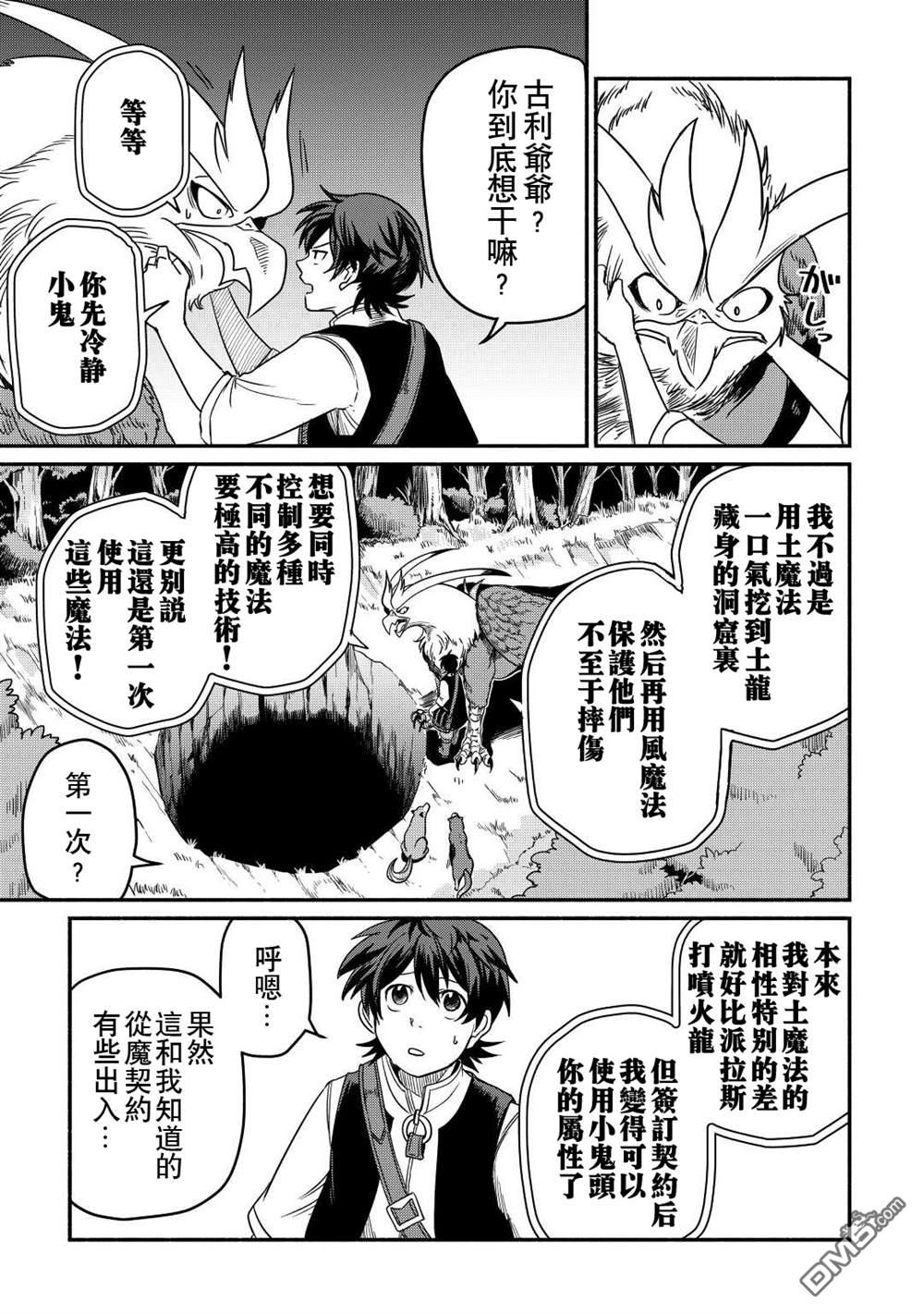 被赶走的万能职开始了新的人生 第28话 第5页