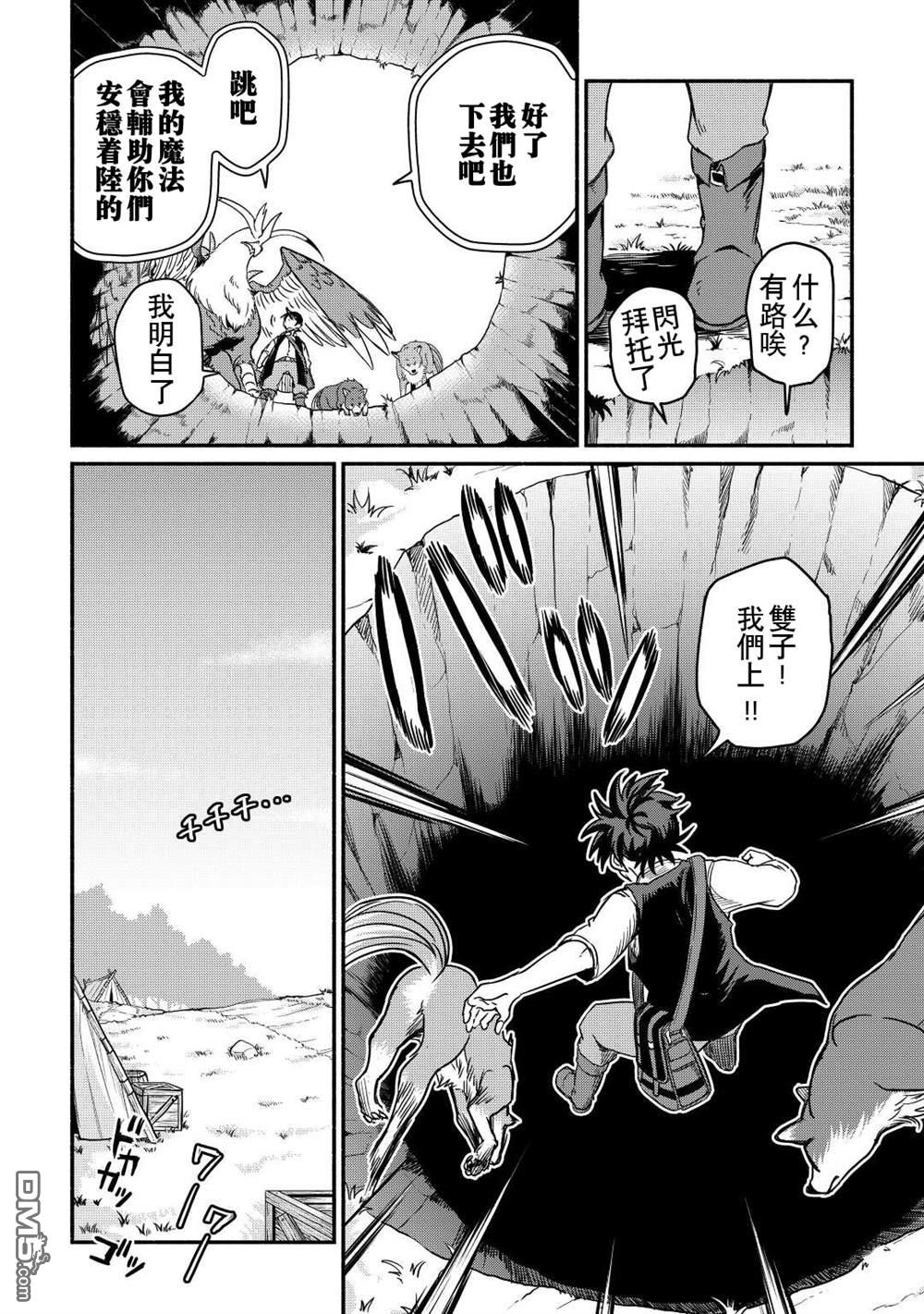 被赶走的万能职开始了新的人生 第28话 第6页