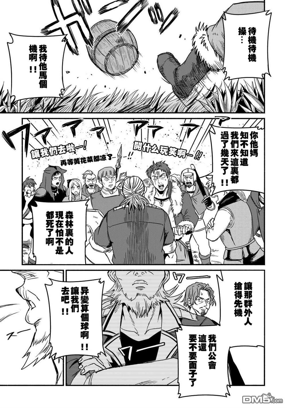 被赶走的万能职开始了新的人生 第28话 第7页