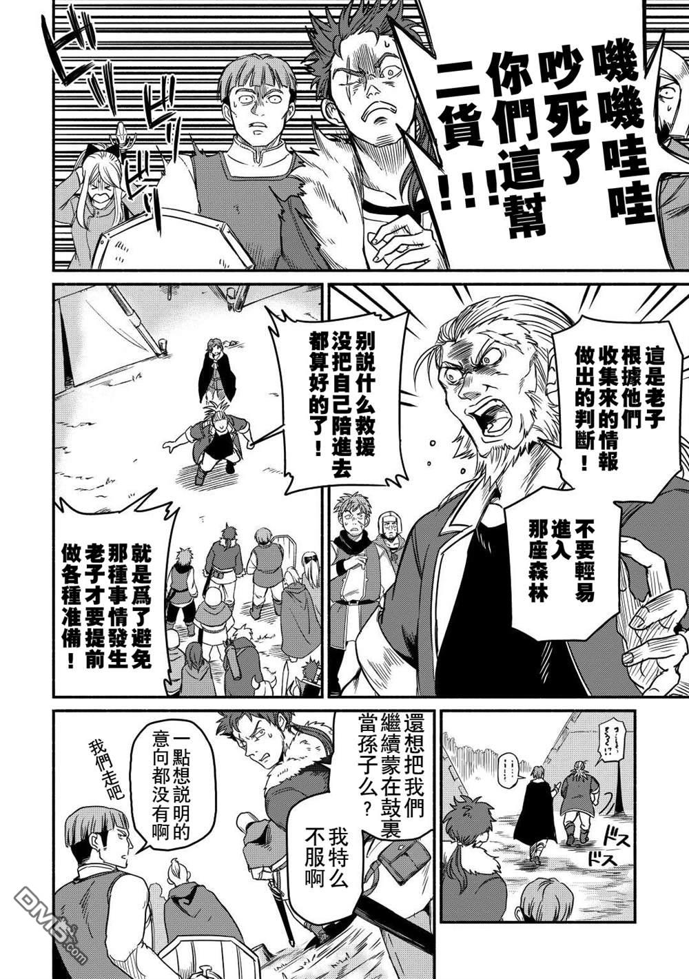 被赶走的万能职开始了新的人生 第28话 第8页