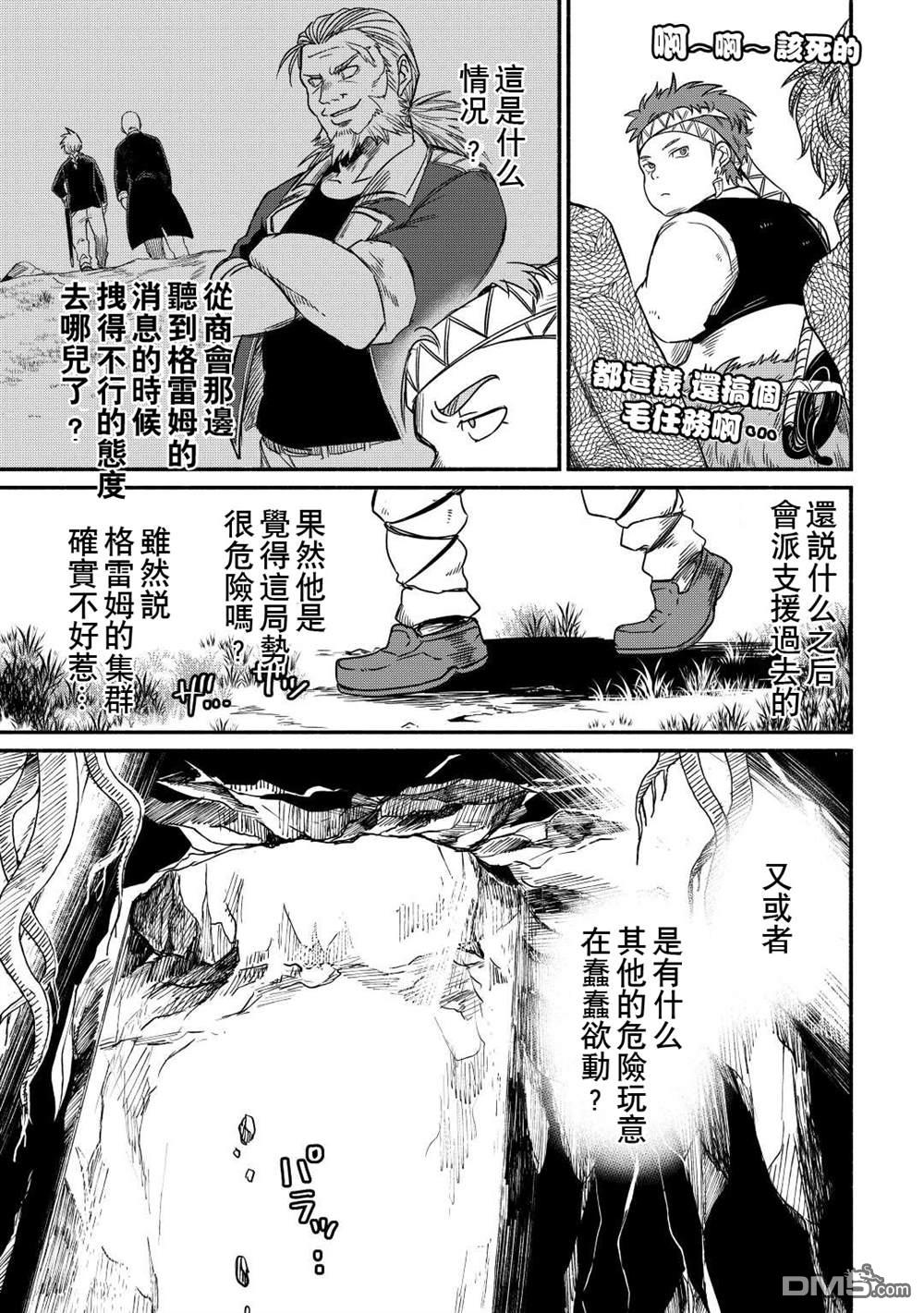 被赶走的万能职开始了新的人生 第28话 第9页