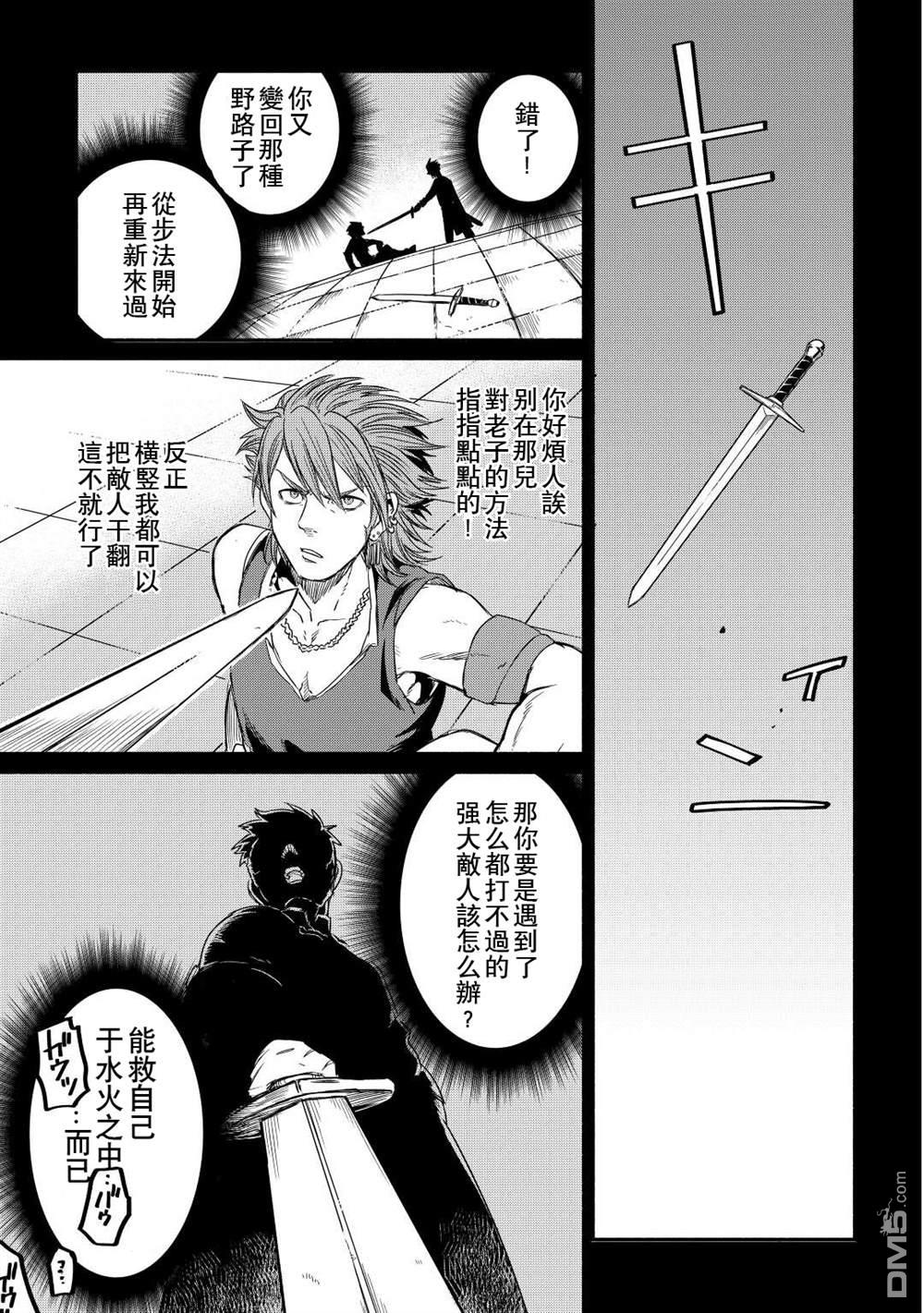 被赶走的万能职开始了新的人生 第29话 第1页