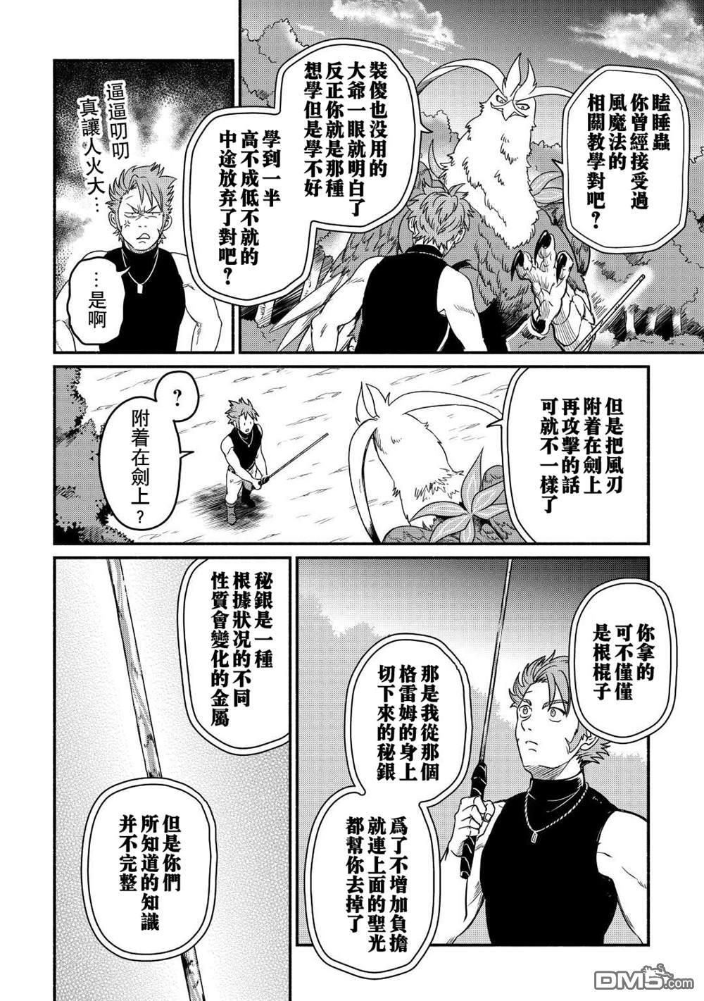 被赶走的万能职开始了新的人生 第29话 第10页