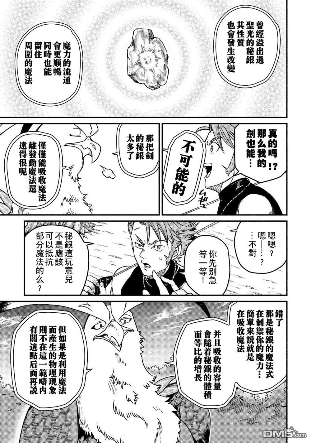被赶走的万能职开始了新的人生 第29话 第11页