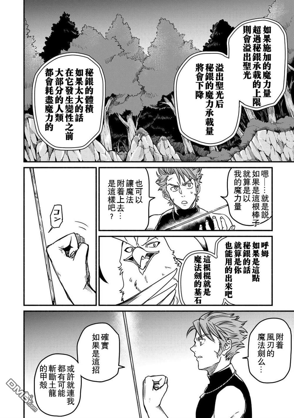 被赶走的万能职开始了新的人生 第29话 第12页