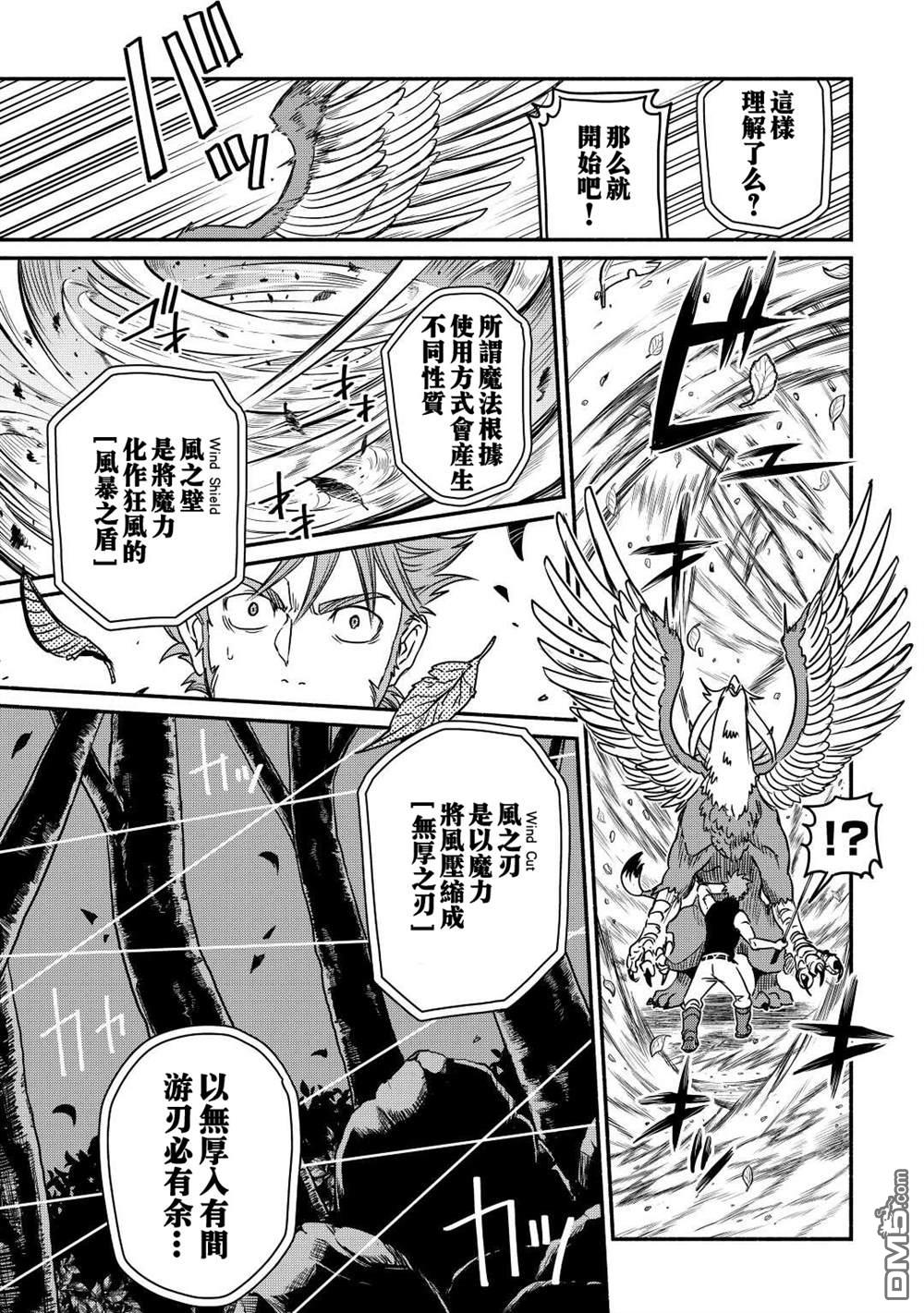 被赶走的万能职开始了新的人生 第29话 第13页