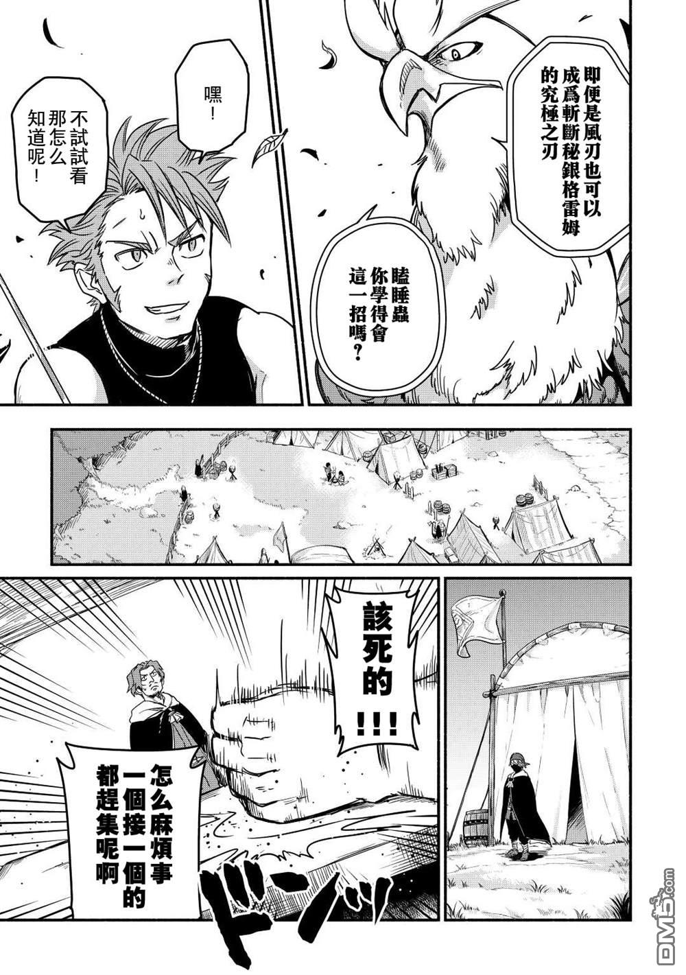 被赶走的万能职开始了新的人生 第29话 第15页