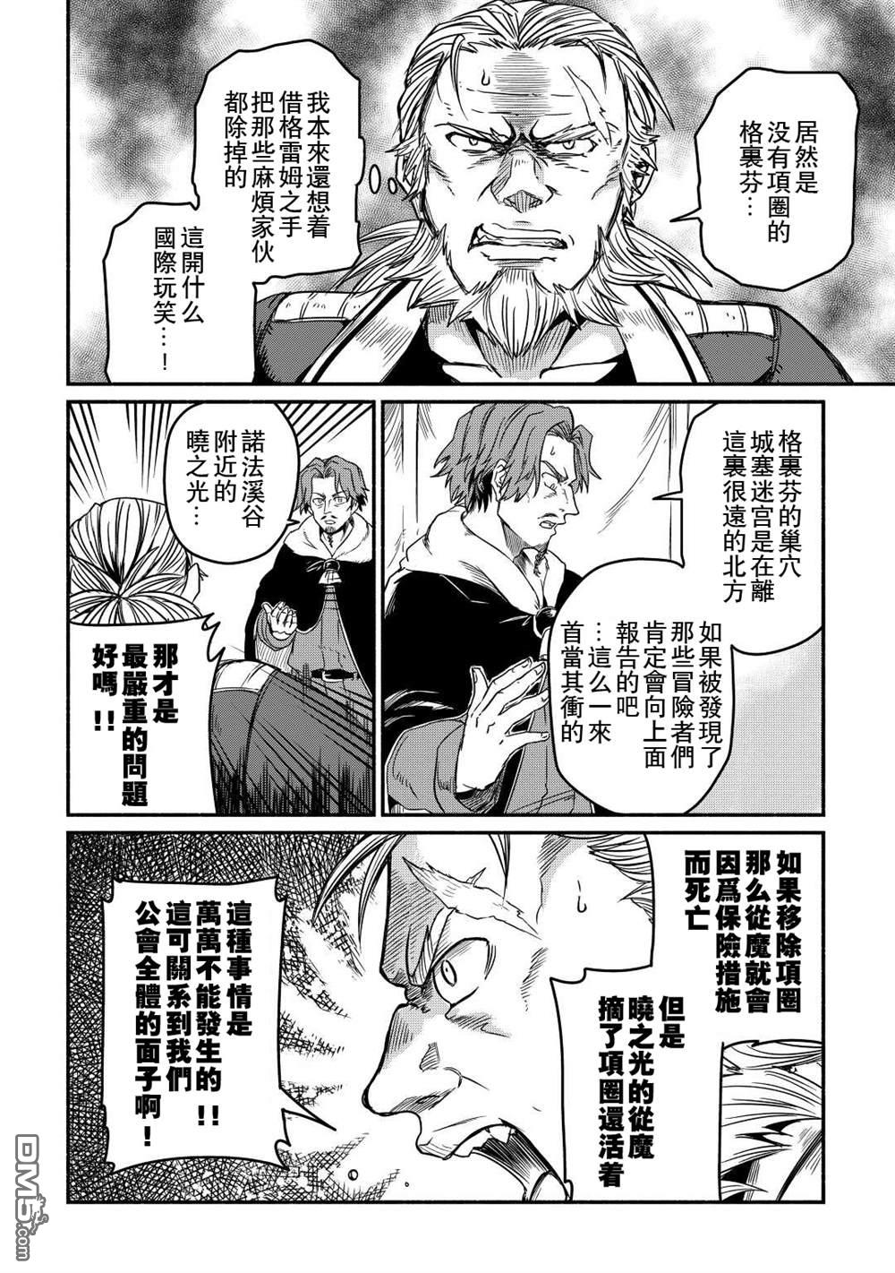 被赶走的万能职开始了新的人生 第29话 第16页