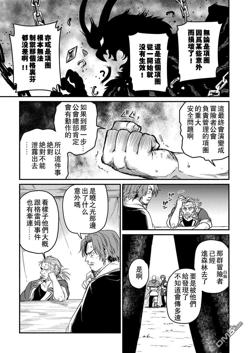 被赶走的万能职开始了新的人生 第29话 第17页