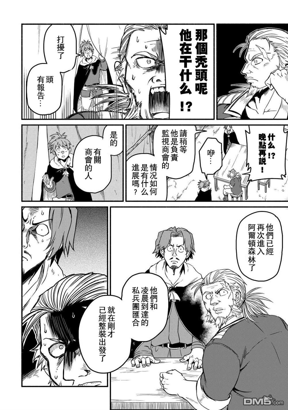 被赶走的万能职开始了新的人生 第29话 第18页
