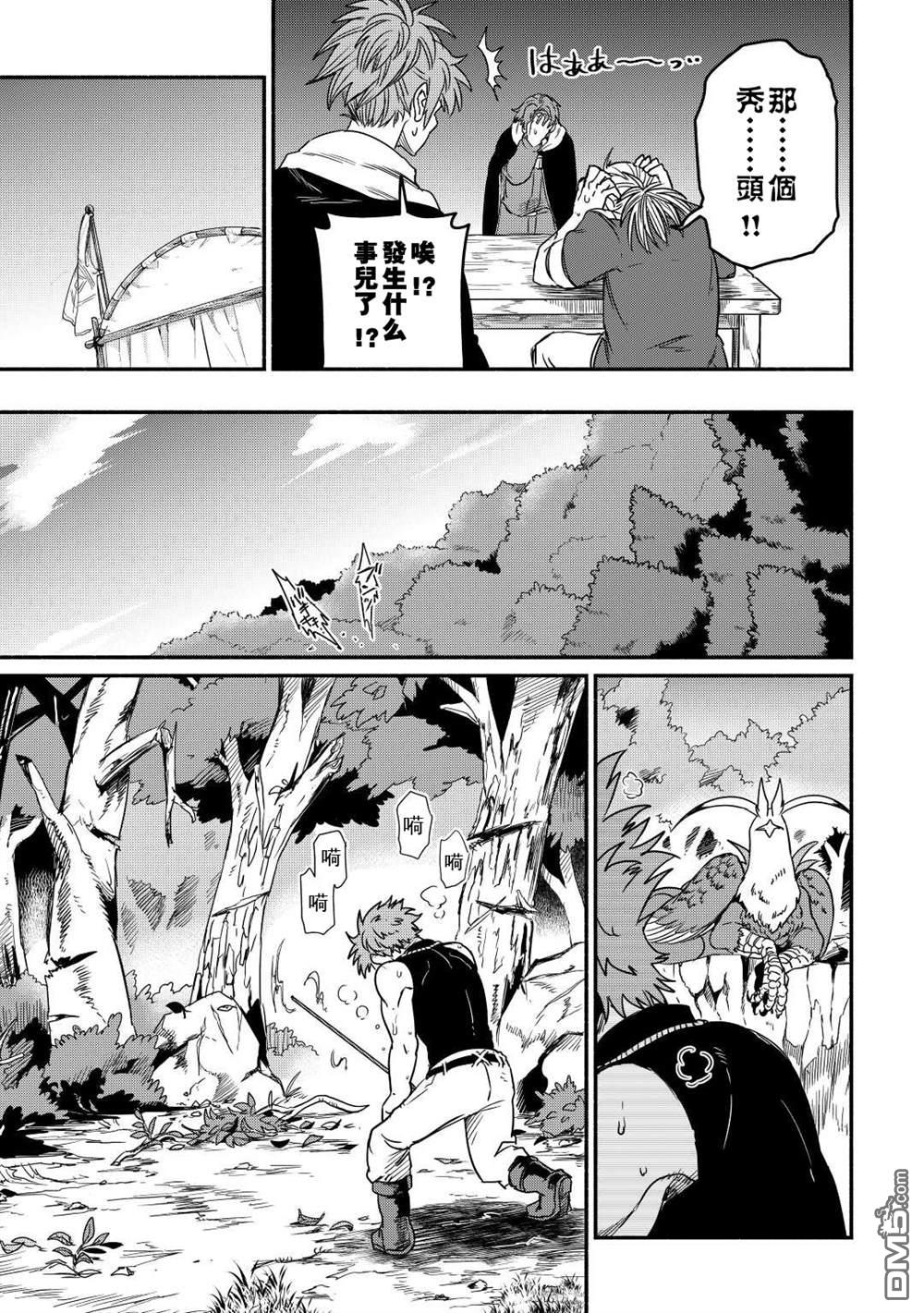 被赶走的万能职开始了新的人生 第29话 第19页