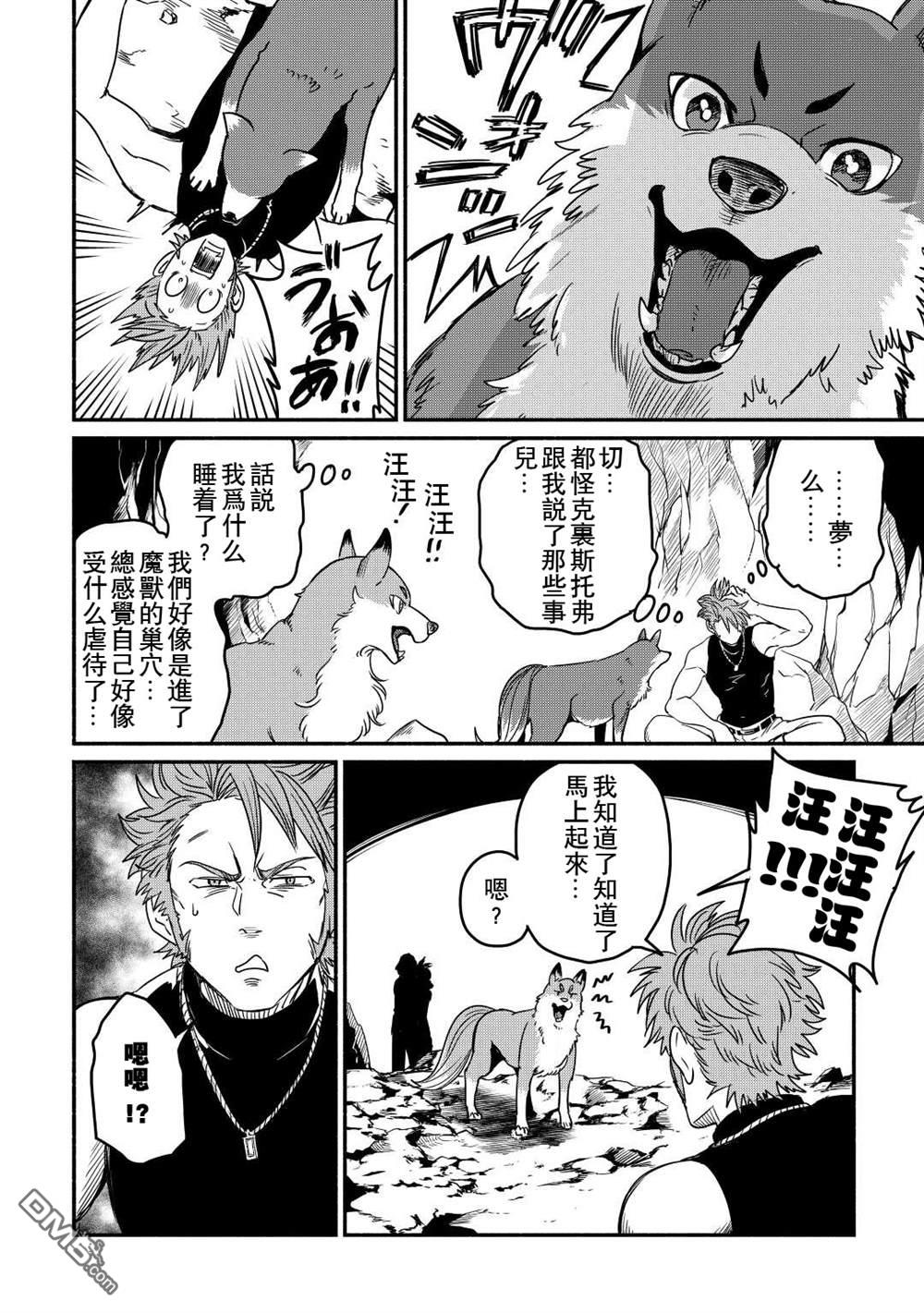 被赶走的万能职开始了新的人生 第29话 第2页