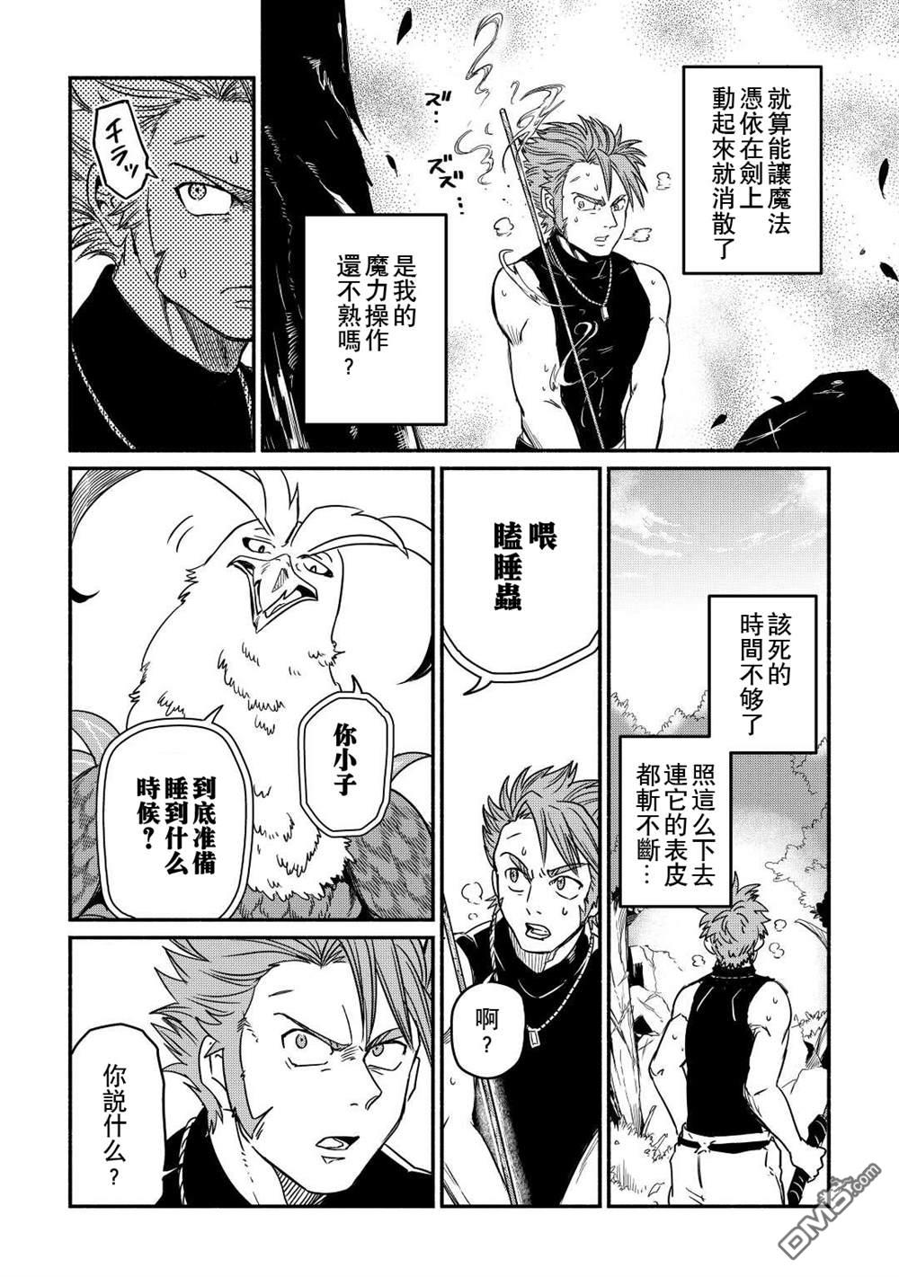 被赶走的万能职开始了新的人生 第29话 第20页
