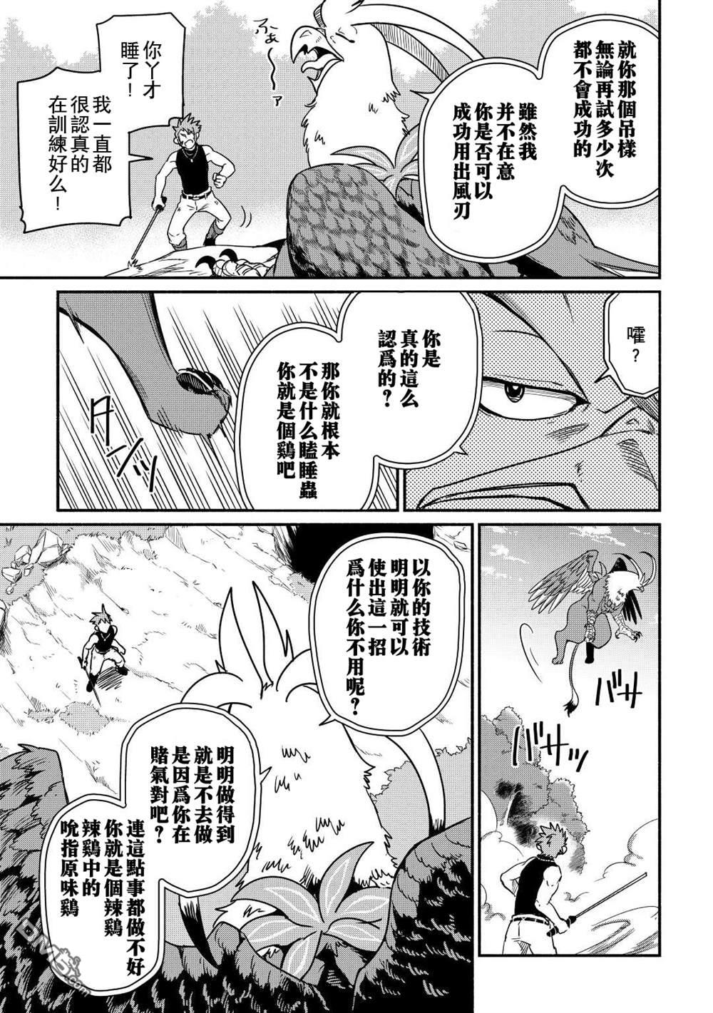被赶走的万能职开始了新的人生 第29话 第21页