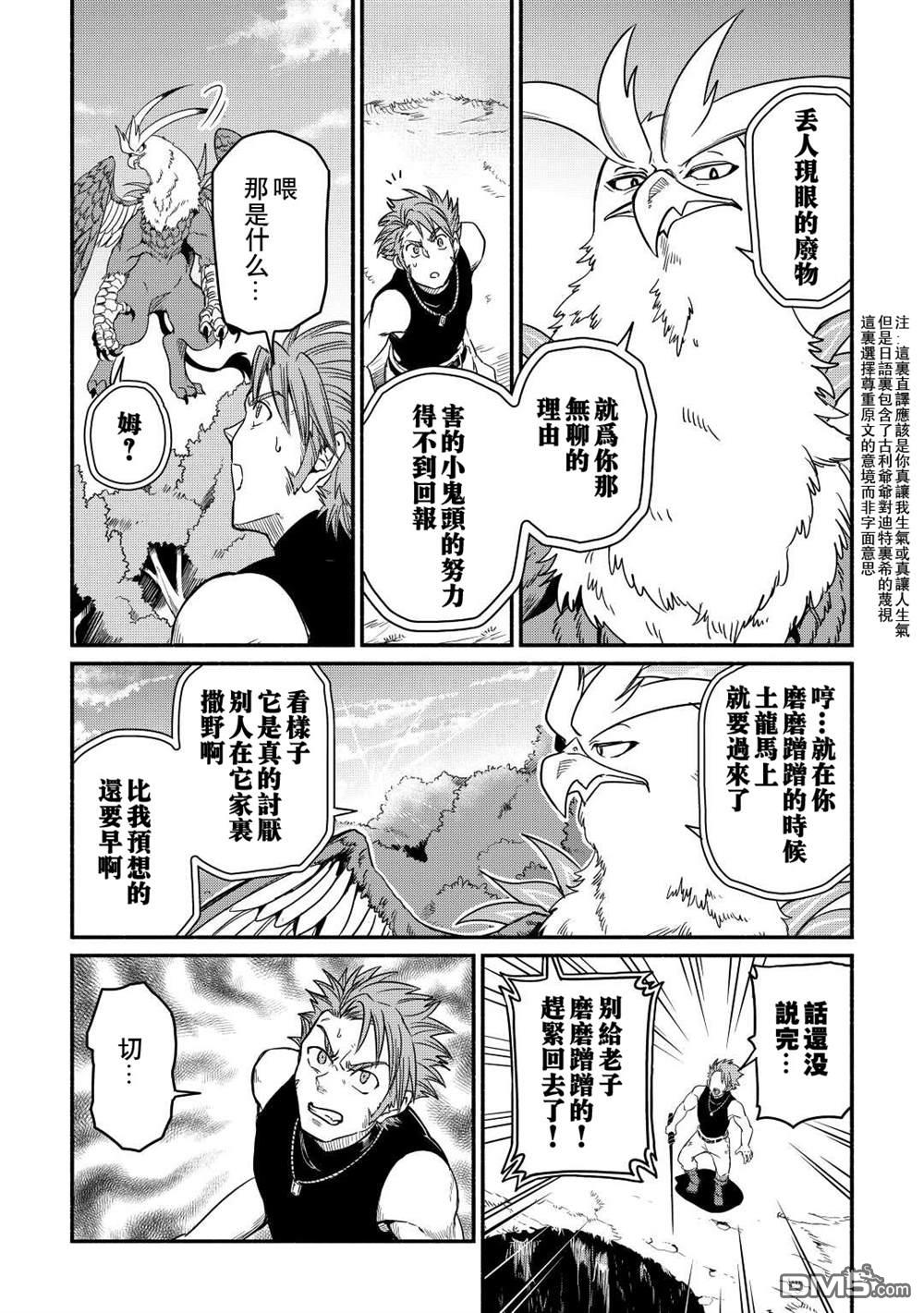 被赶走的万能职开始了新的人生 第29话 第22页