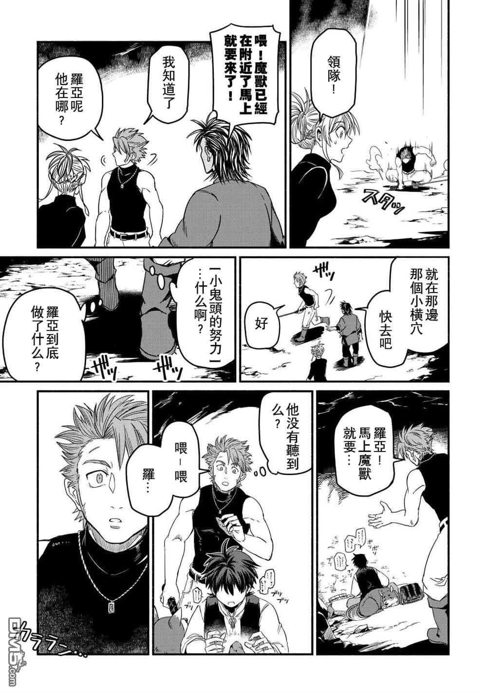 被赶走的万能职开始了新的人生 第29话 第23页
