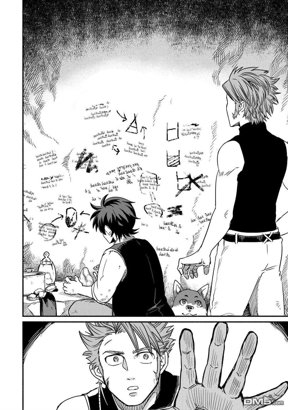 被赶走的万能职开始了新的人生 第29话 第24页