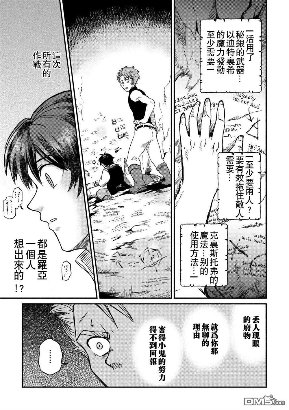 被赶走的万能职开始了新的人生 第29话 第25页