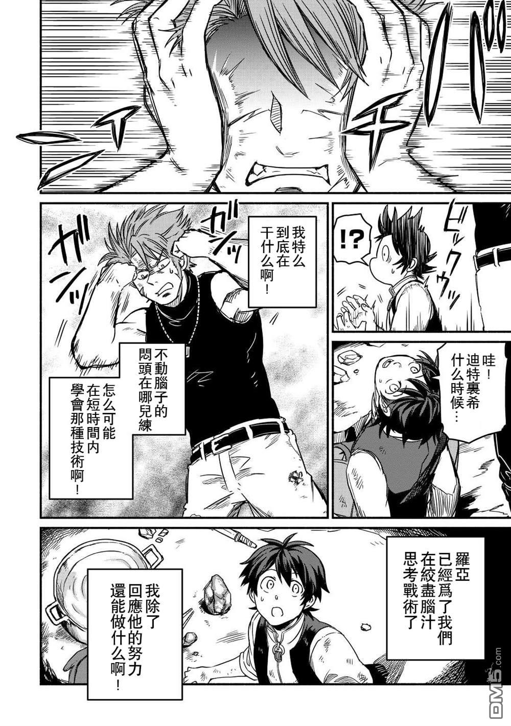 被赶走的万能职开始了新的人生 第29话 第26页